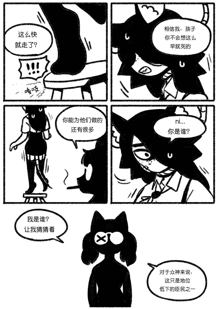 Chosecond 厌世之鼠1——自缢而亡【精卫个人汉化】 page 7 full