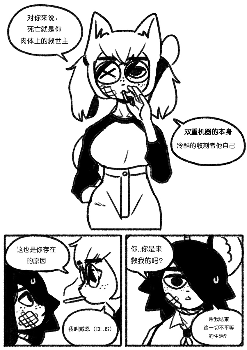 Chosecond 厌世之鼠1——自缢而亡【精卫个人汉化】 page 8 full