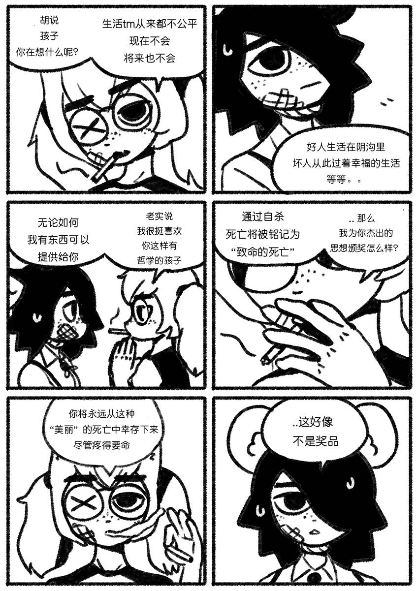 Chosecond 厌世之鼠1——自缢而亡【精卫个人汉化】 page 9 full