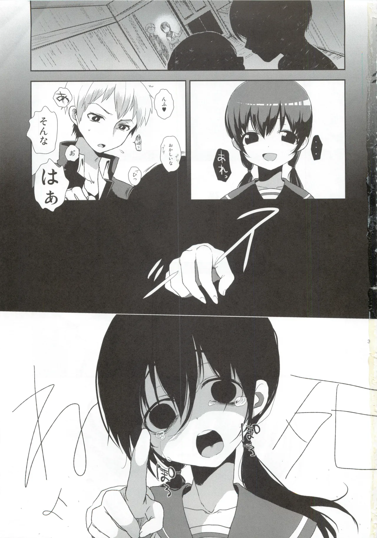 Koi ga Utagai no tanenaraba page 2 full