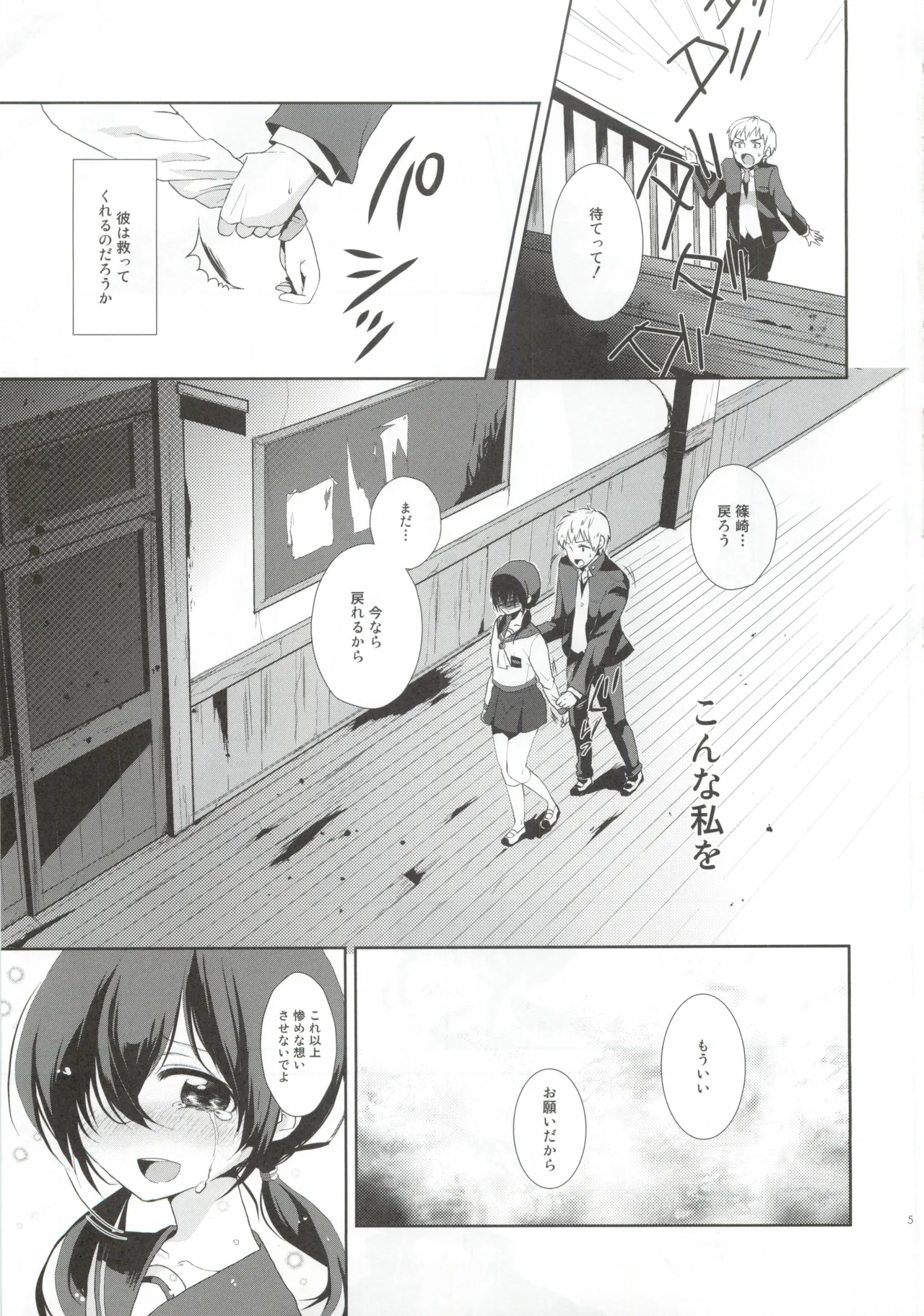 Koi ga Utagai no tanenaraba page 4 full