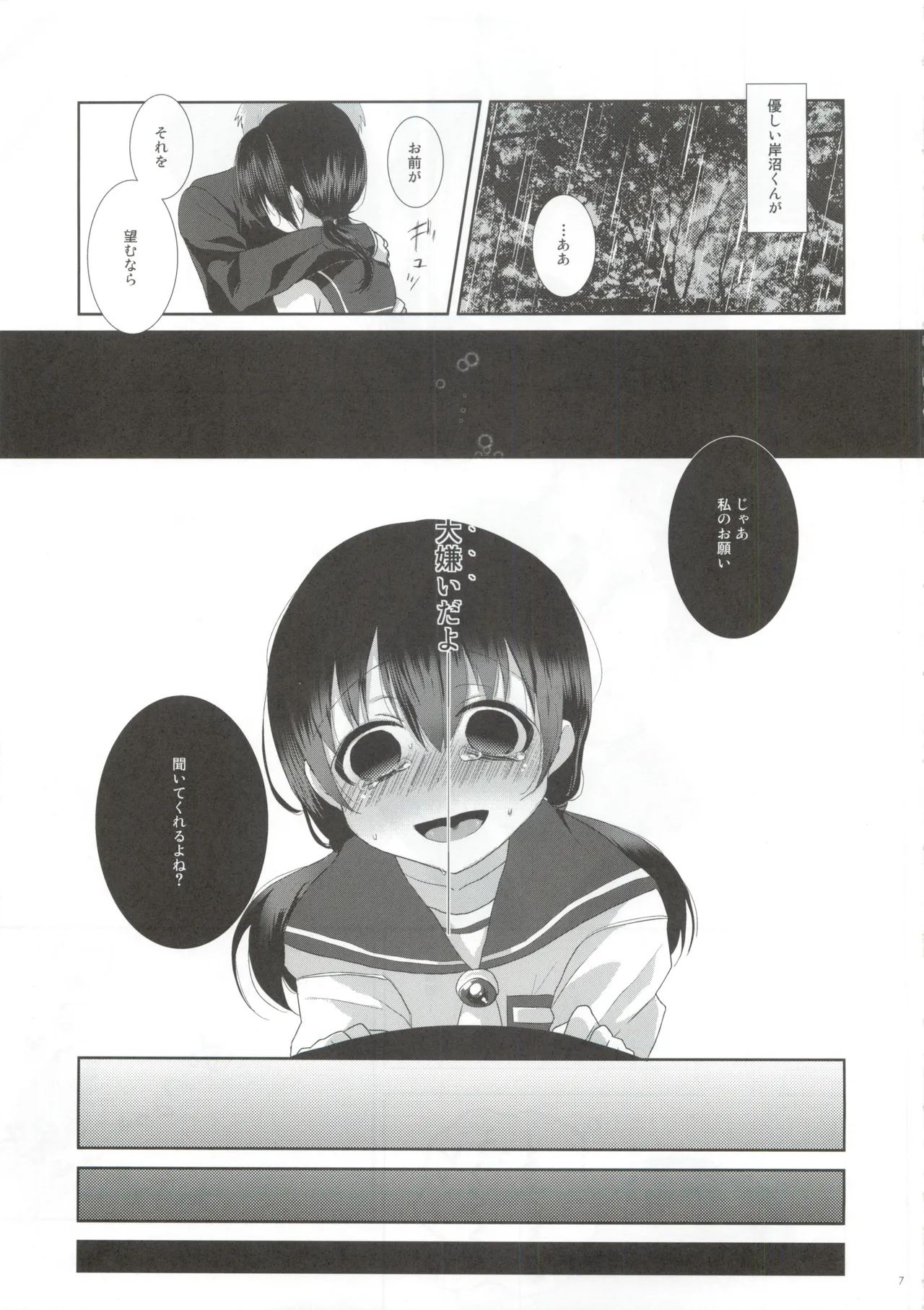 Koi ga Utagai no tanenaraba page 6 full