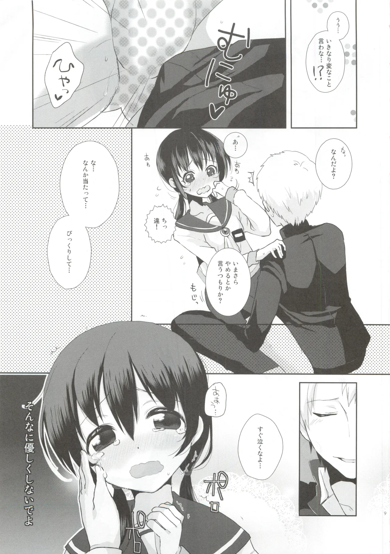 Koi ga Utagai no tanenaraba page 8 full