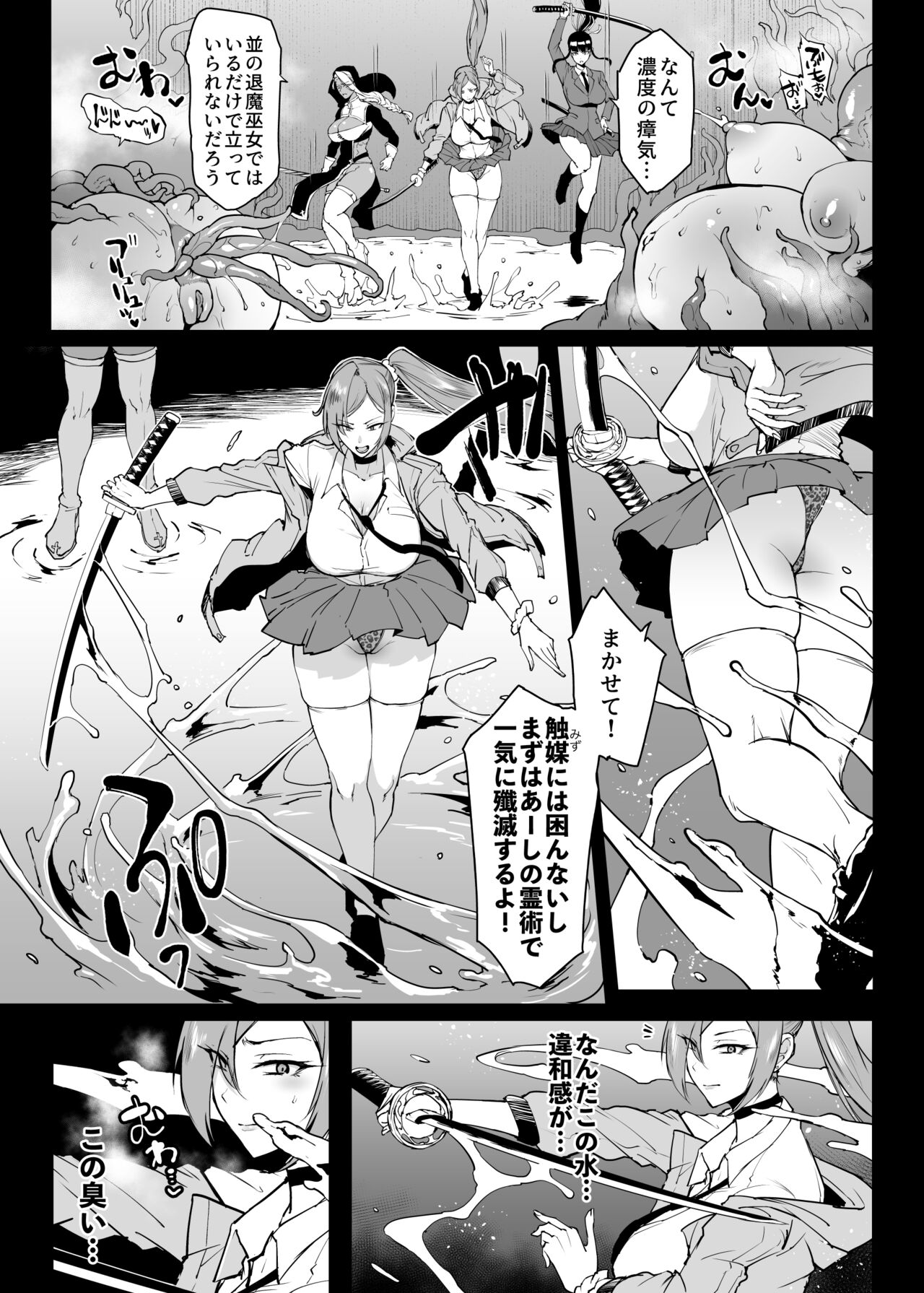 退魔部S4 下水道編⑤-2 page 4 full