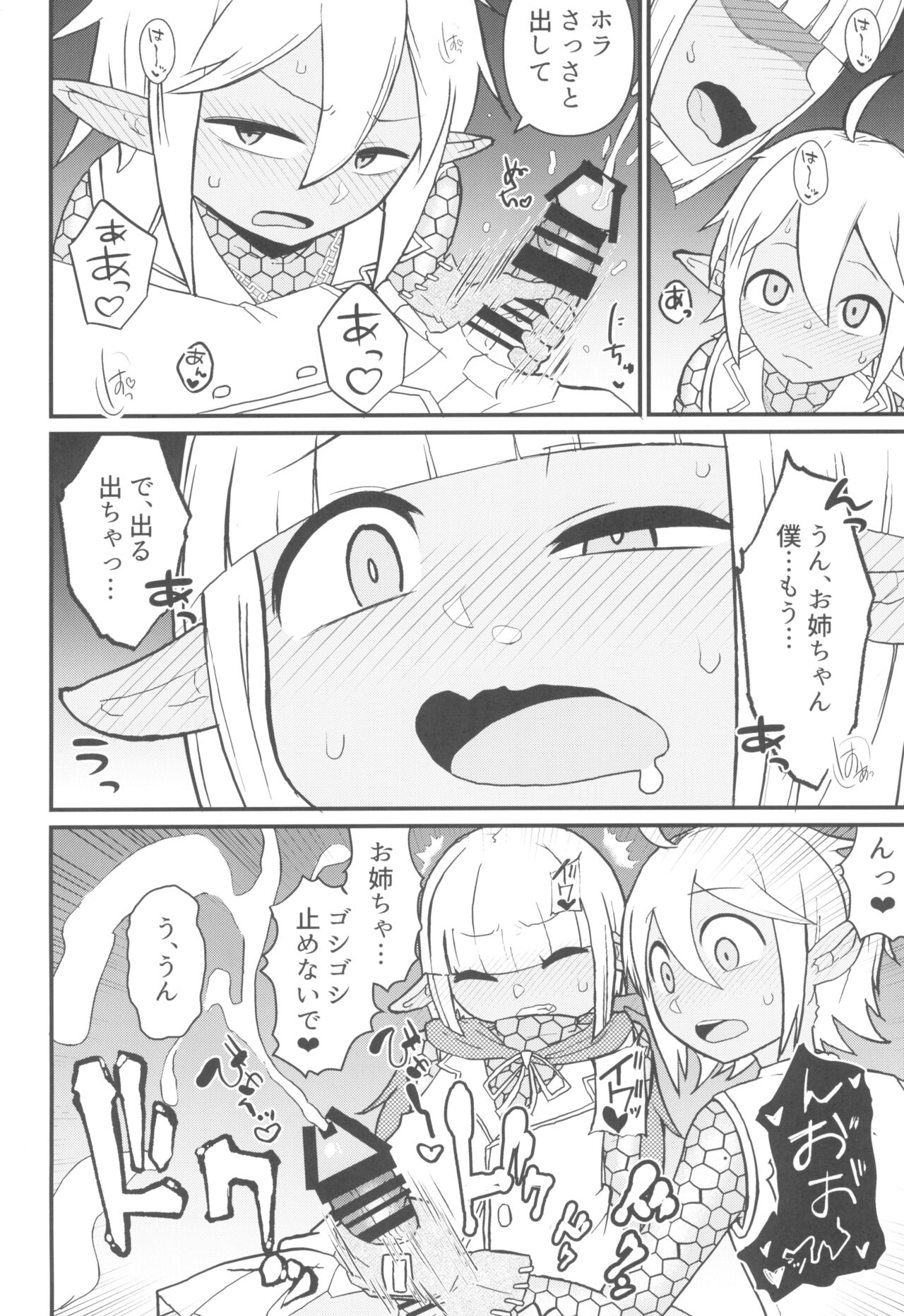 Dai roku kaisou e youkoso page 10 full