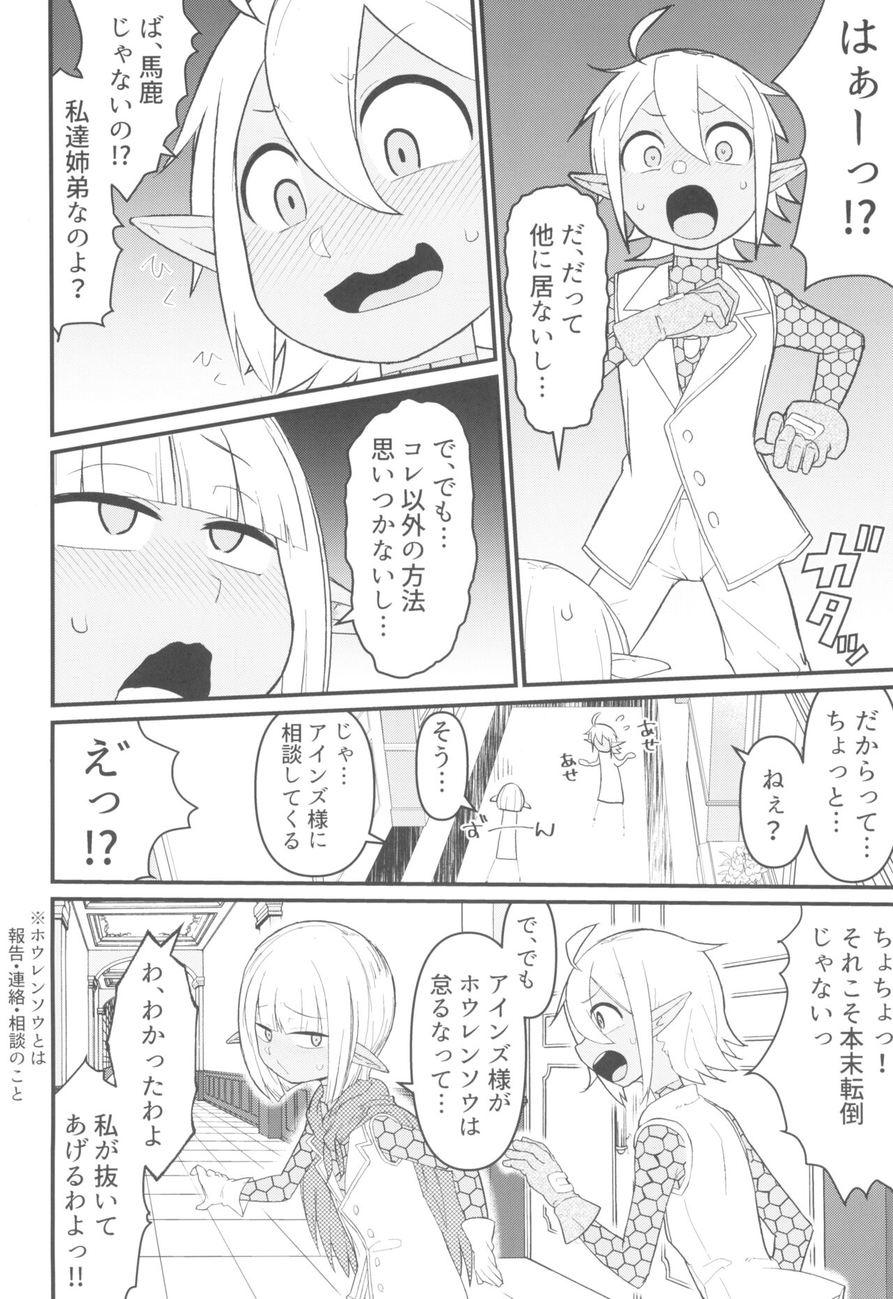 Dai roku kaisou e youkoso page 6 full