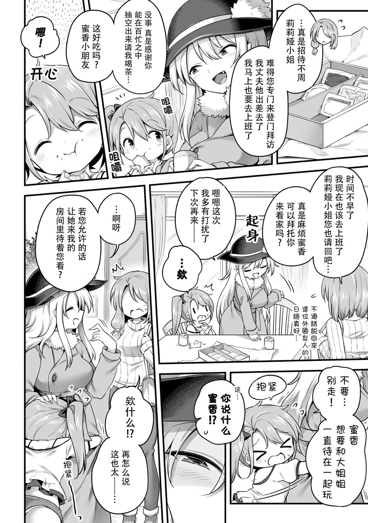 2D Comic Magazine Succubus Yuri H Vol. 1 page 4 full