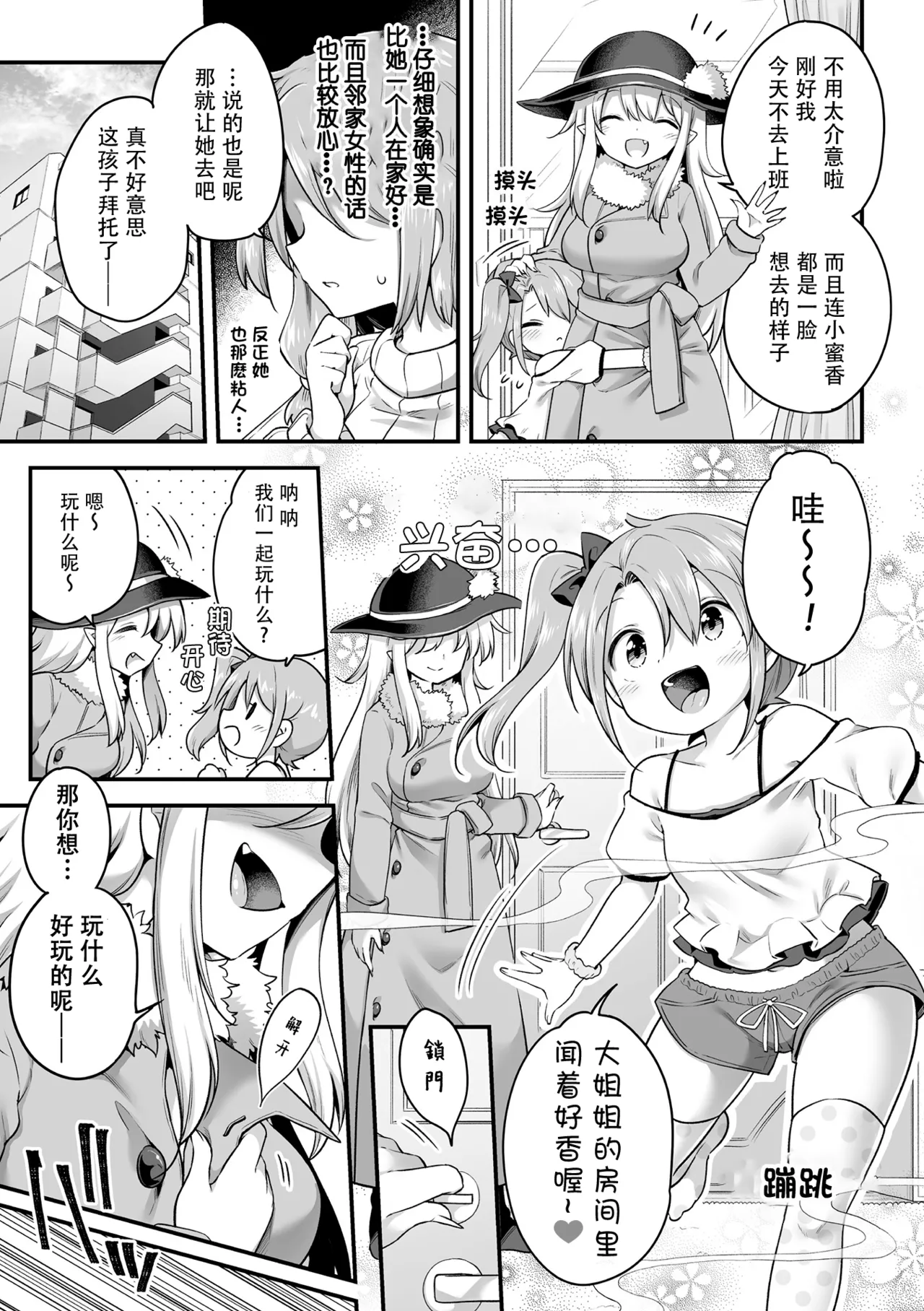 2D Comic Magazine Succubus Yuri H Vol. 1 page 5 full