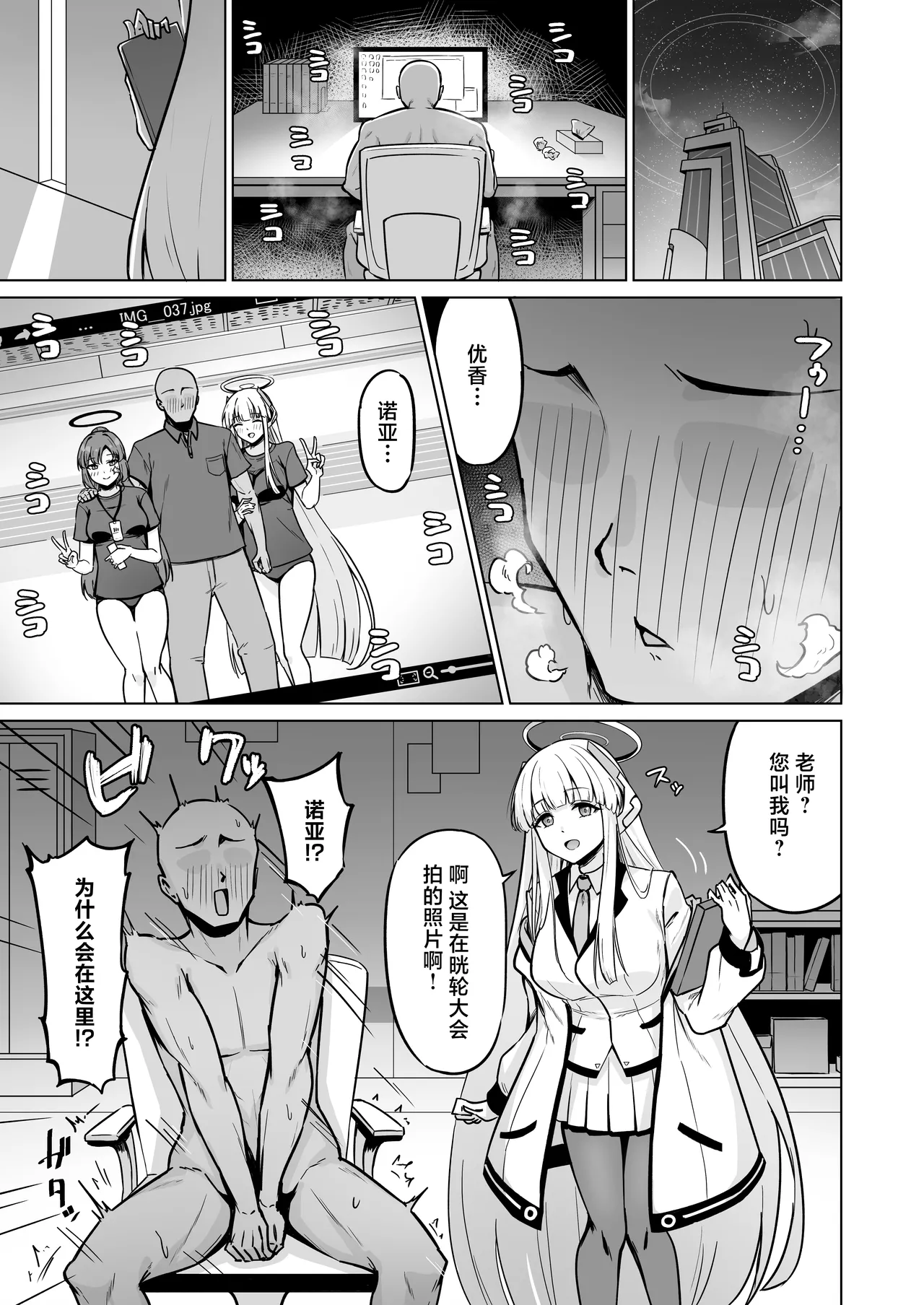 Ushio Noa wa Kiroku suru Dake | 生盐诺亚只是在做记录而已 page 3 full