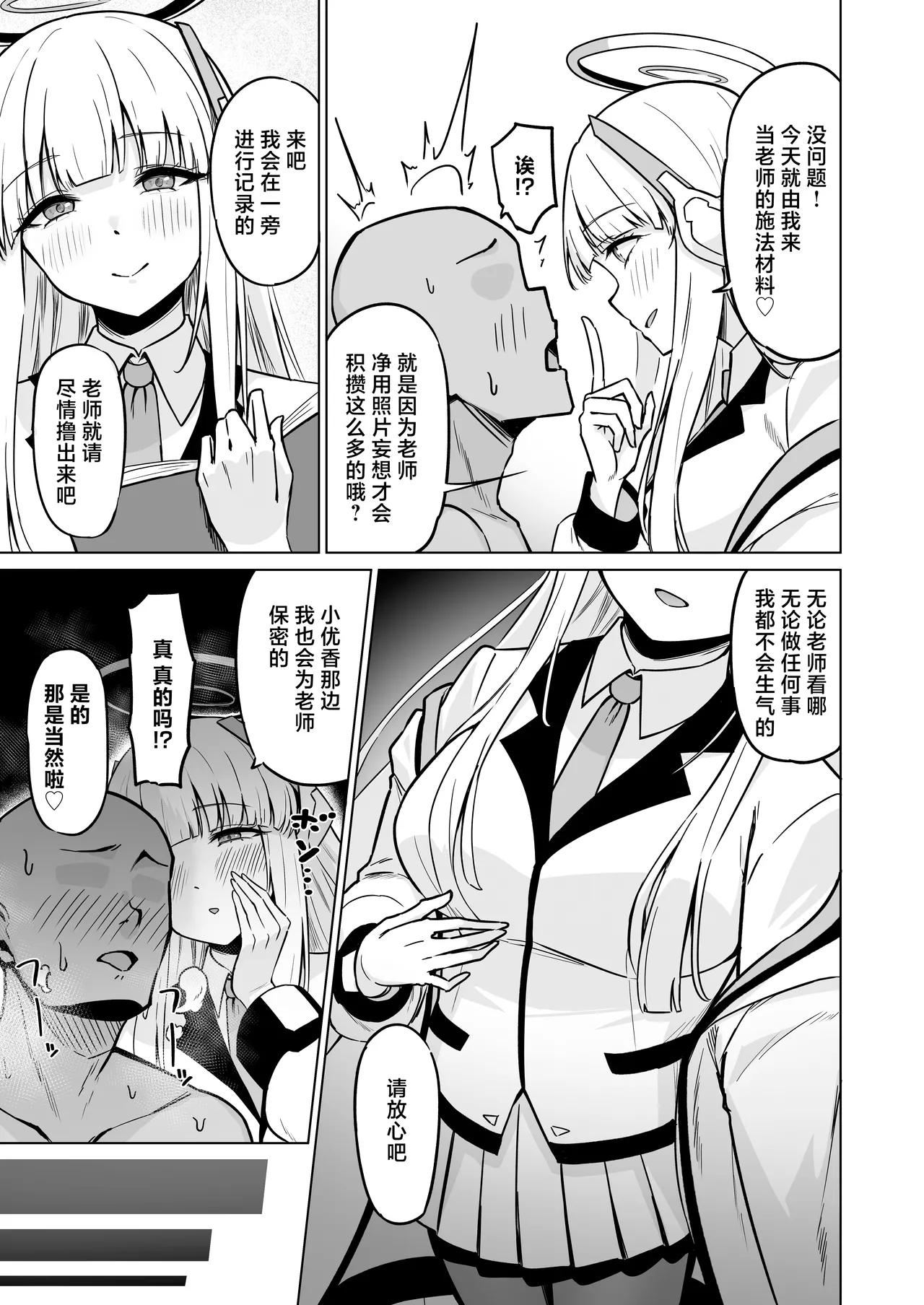 Ushio Noa wa Kiroku suru Dake | 生盐诺亚只是在做记录而已 page 5 full