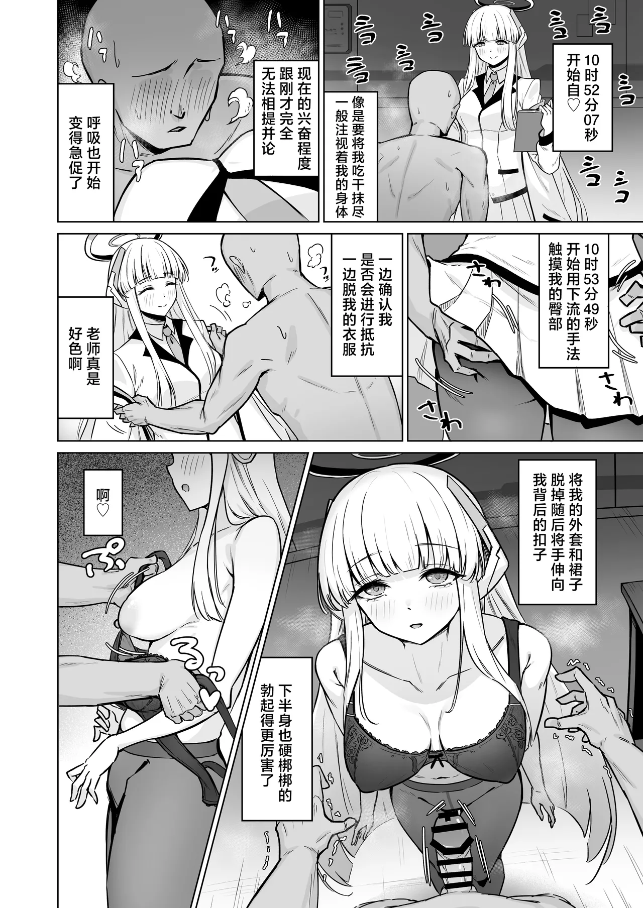 Ushio Noa wa Kiroku suru Dake | 生盐诺亚只是在做记录而已 page 6 full