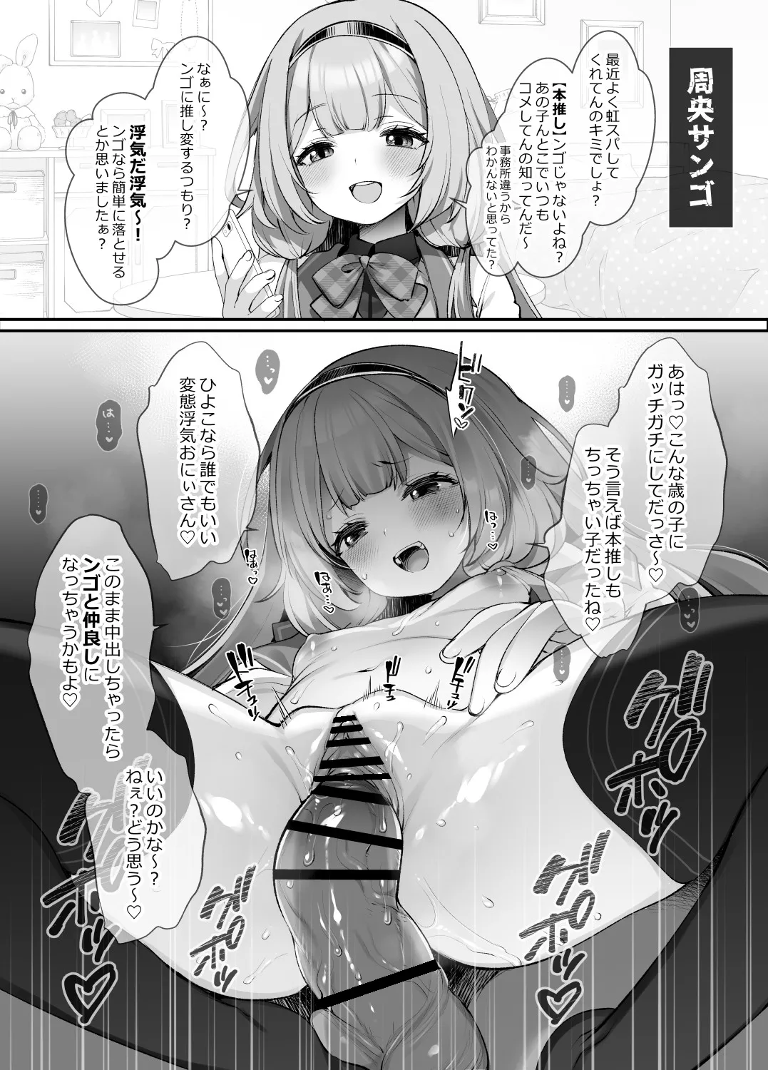 NTRえっちしたくらいで俺が推し変するわけない！ page 8 full