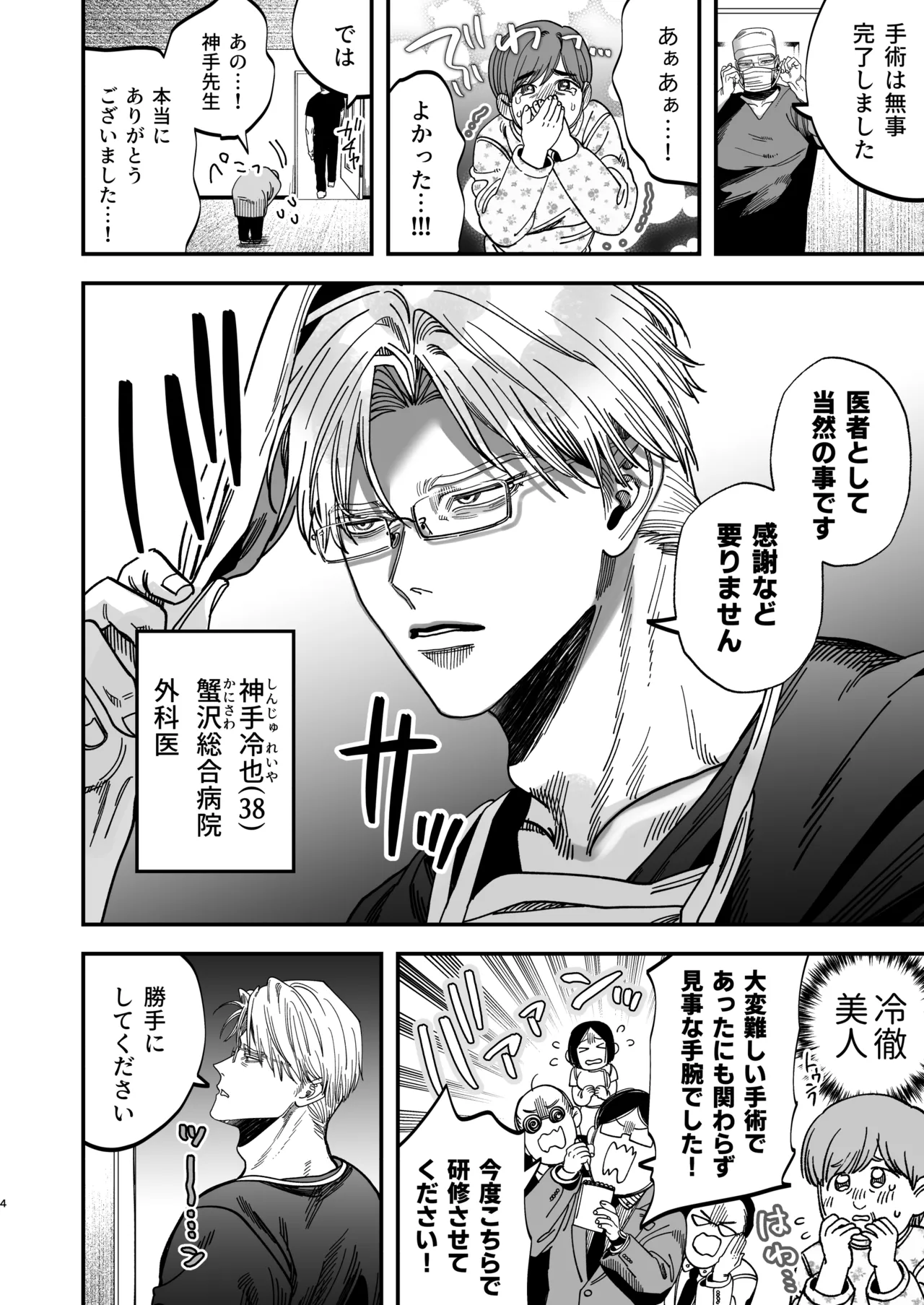 Big Hunky Cold-Hearted Surgeon Gets Boner Bonded By A Doggy-like Nurse page 5 full