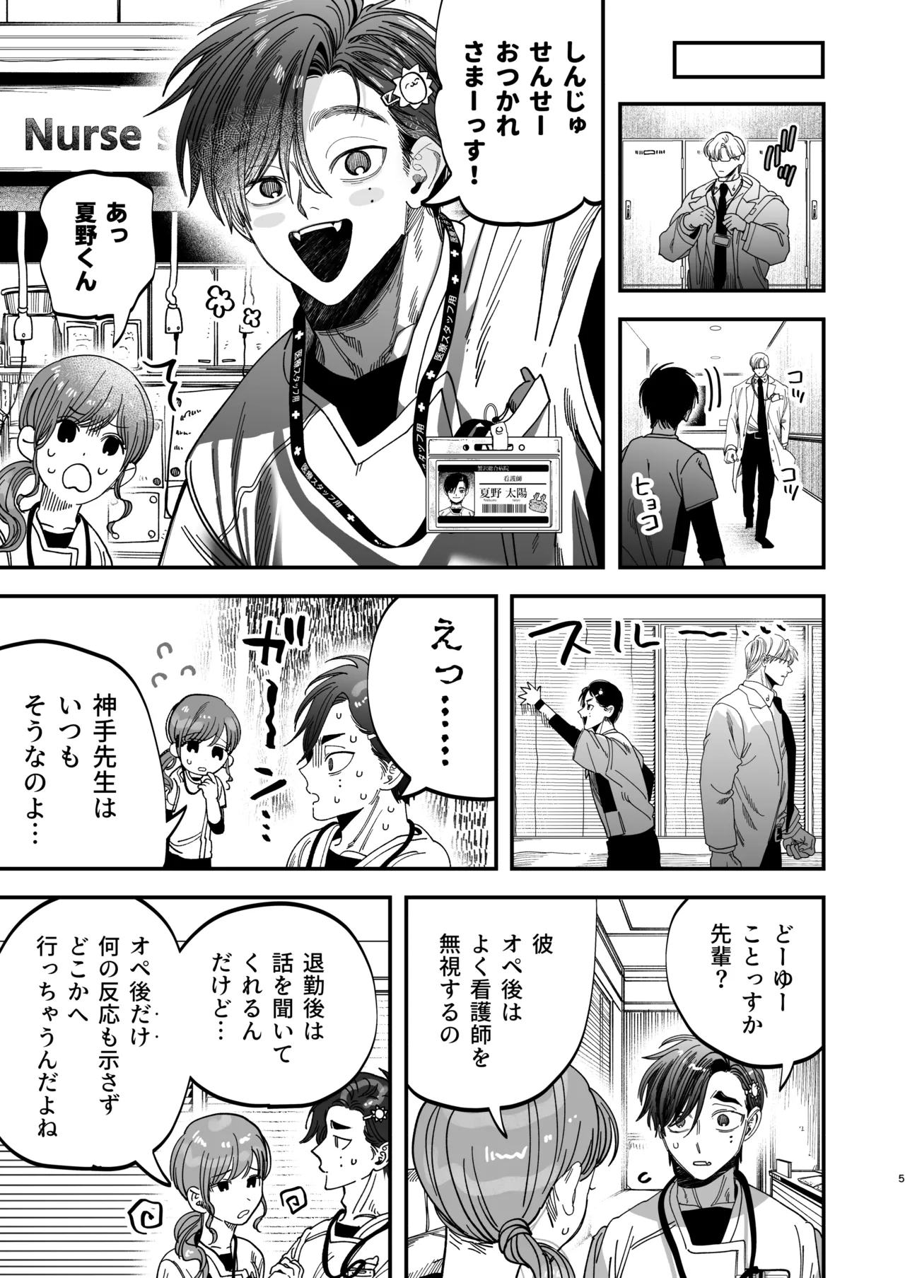 Big Hunky Cold-Hearted Surgeon Gets Boner Bonded By A Doggy-like Nurse page 6 full