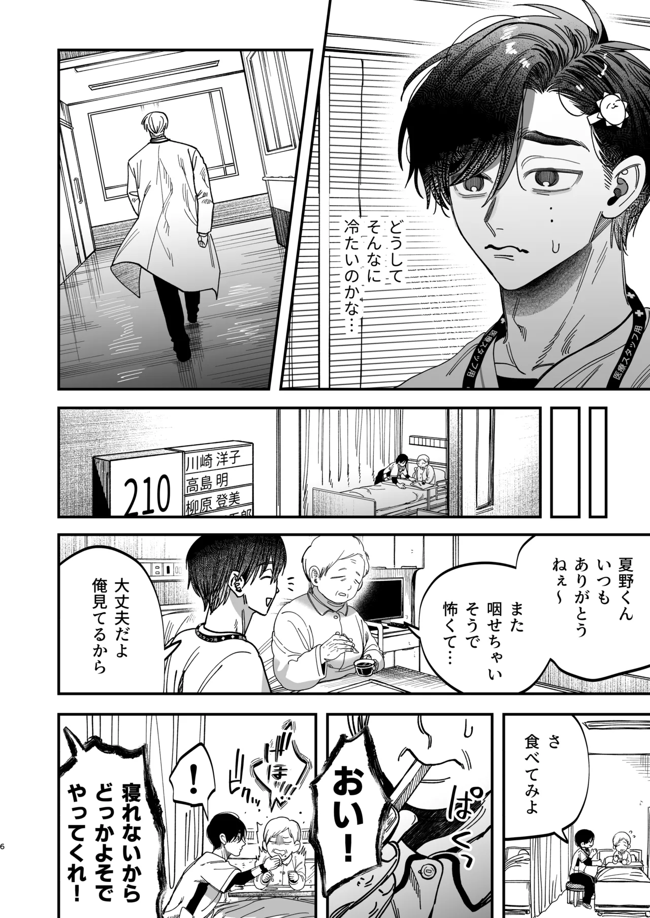 Big Hunky Cold-Hearted Surgeon Gets Boner Bonded By A Doggy-like Nurse page 7 full