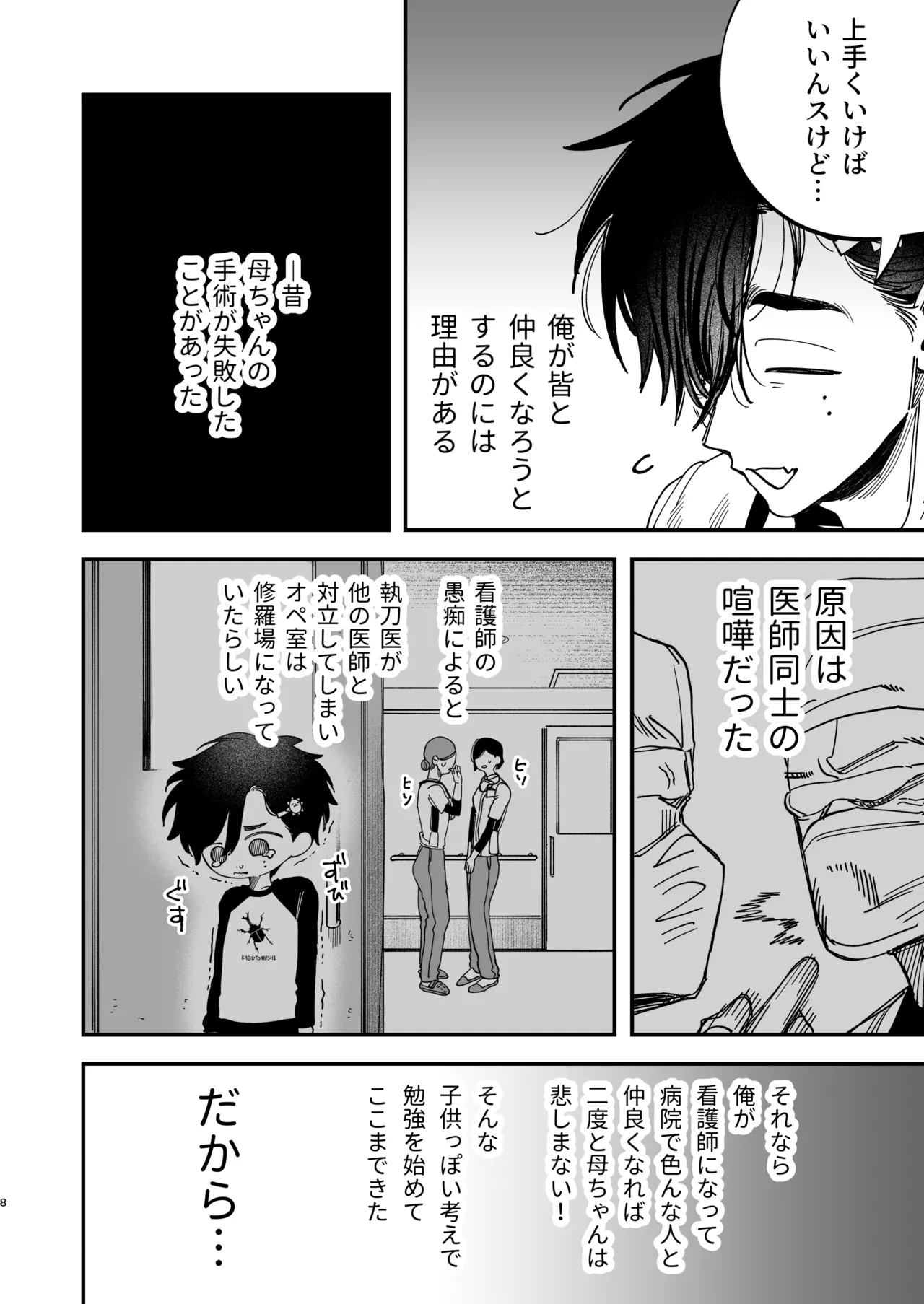 Big Hunky Cold-Hearted Surgeon Gets Boner Bonded By A Doggy-like Nurse page 9 full