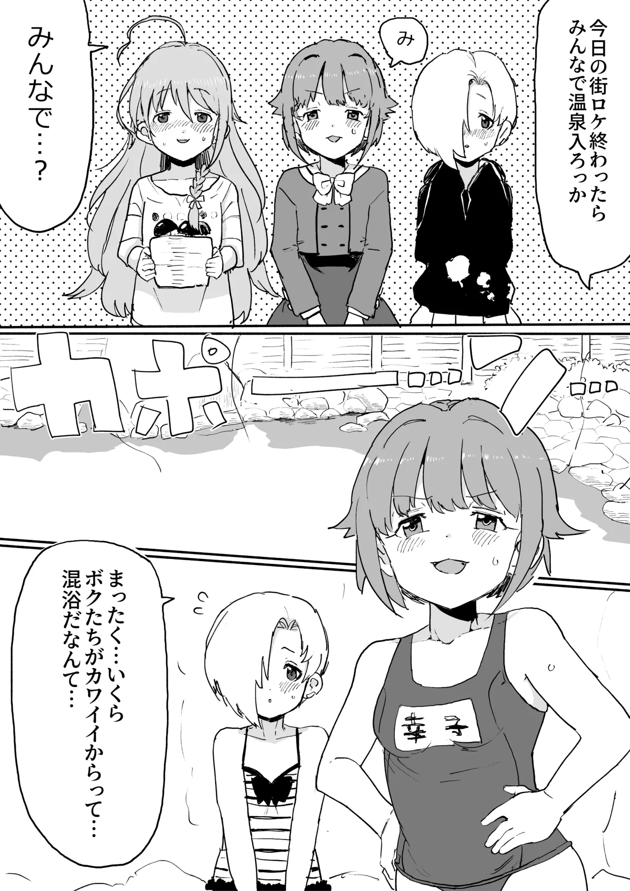 しょこと温泉 page 1 full