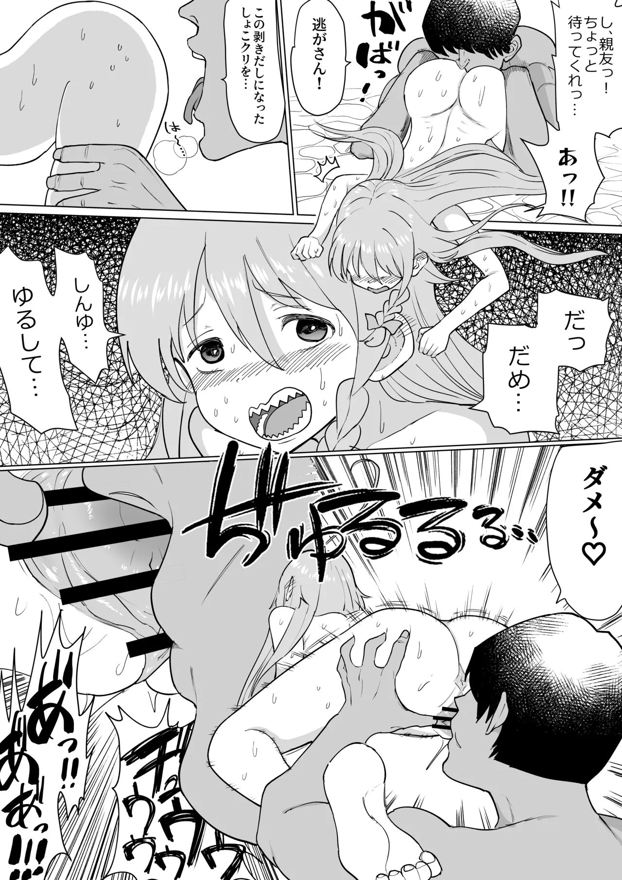 しょこと温泉 page 8 full