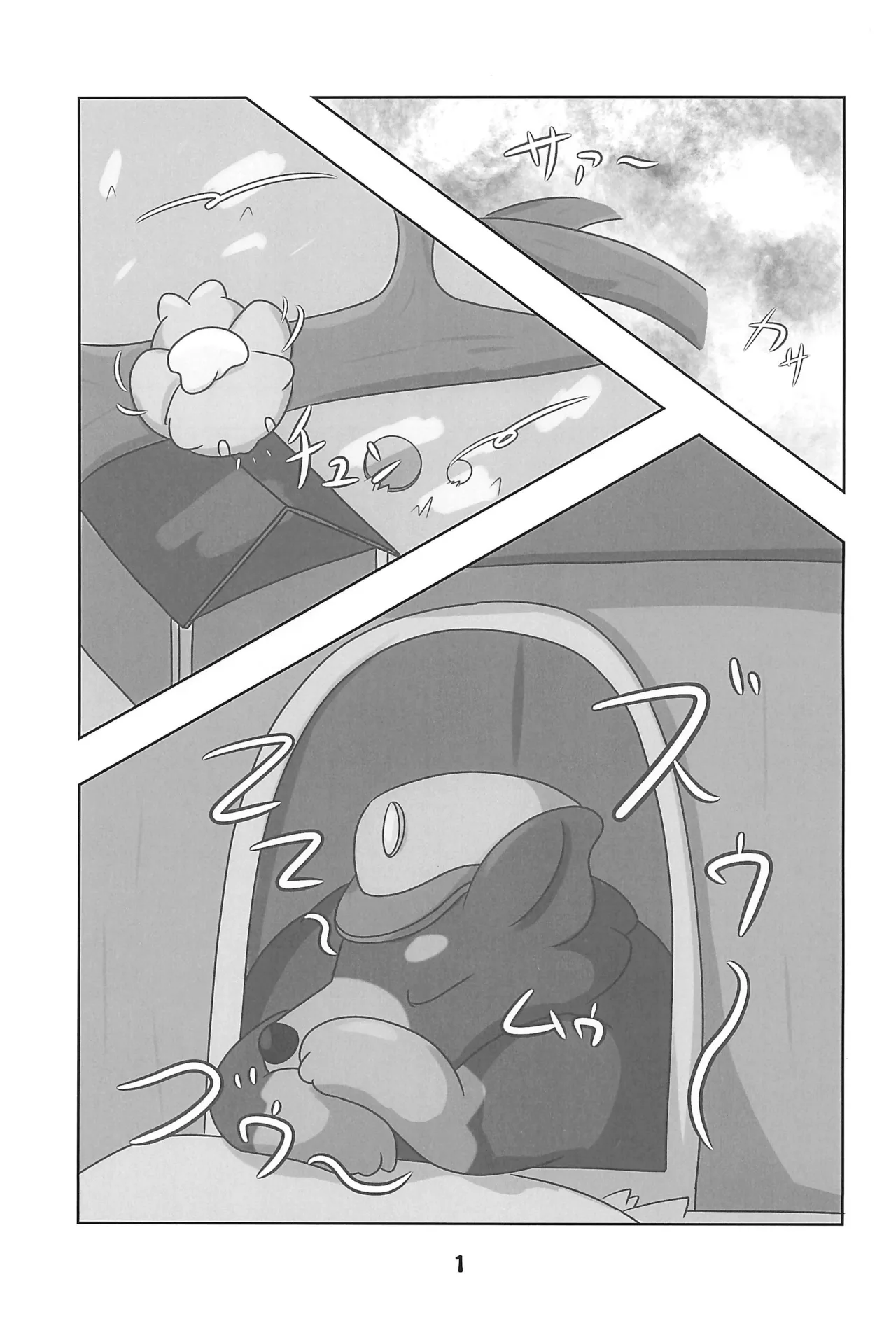 Kozame to Wonderful page 3 full