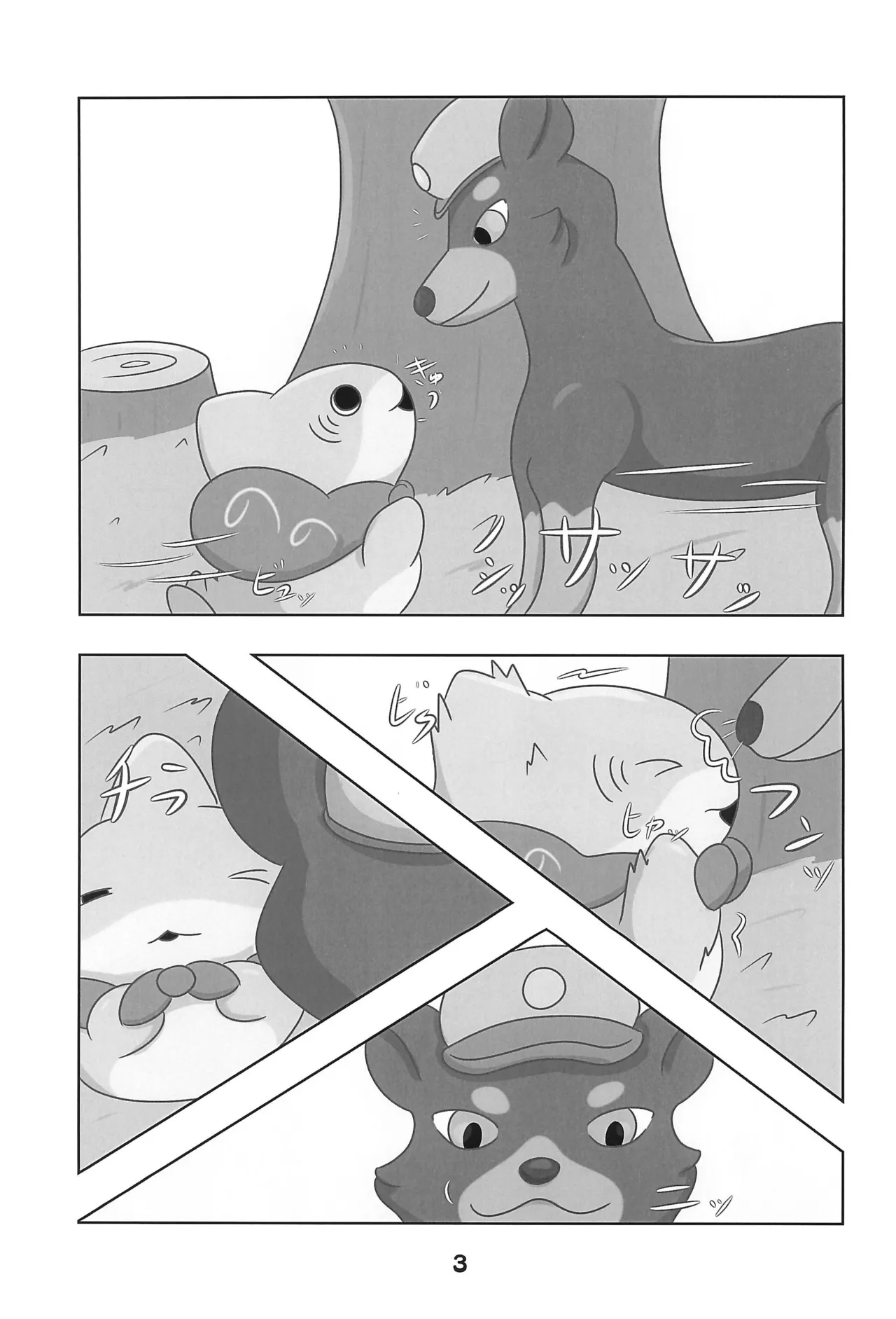 Kozame to Wonderful page 5 full