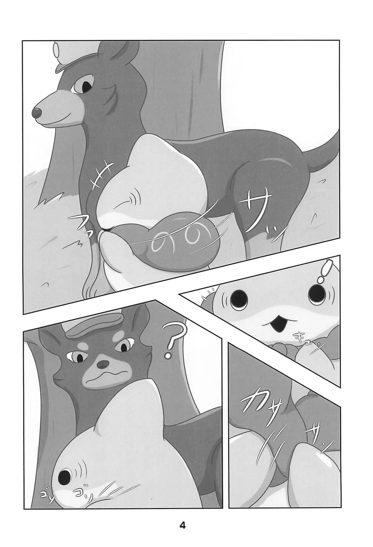 Kozame to Wonderful page 6 full