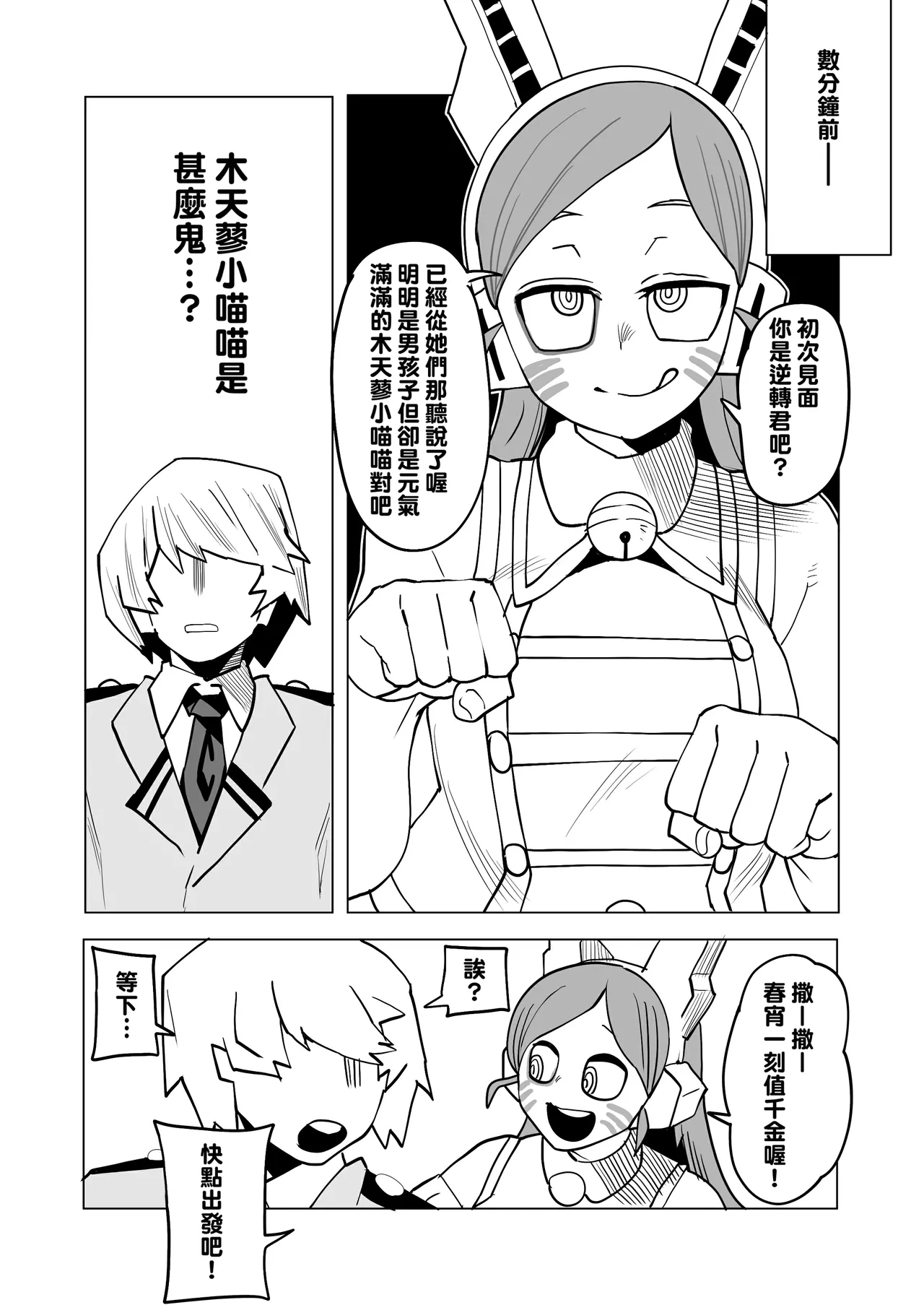 Teisou Gyakuten Mono Ragdoll no Baai page 2 full