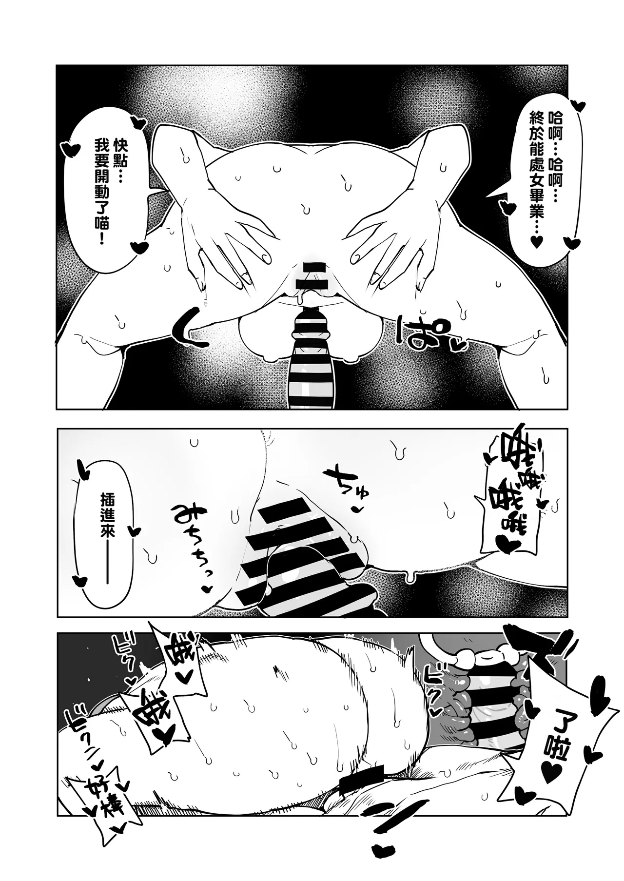 Teisou Gyakuten Mono Ragdoll no Baai page 8 full