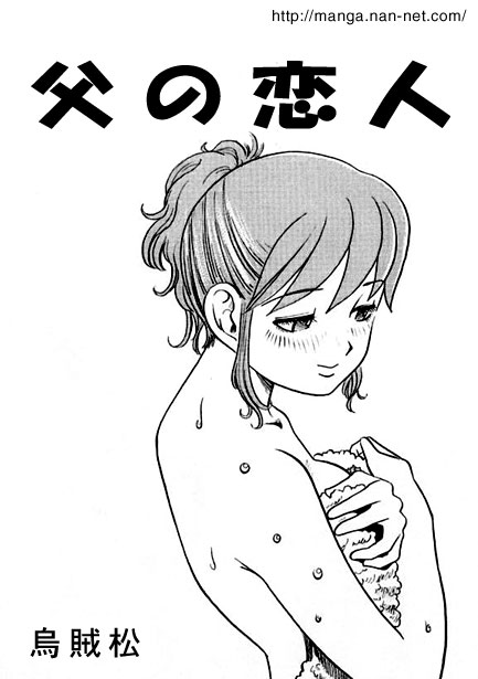 Father's Lover page 1 full