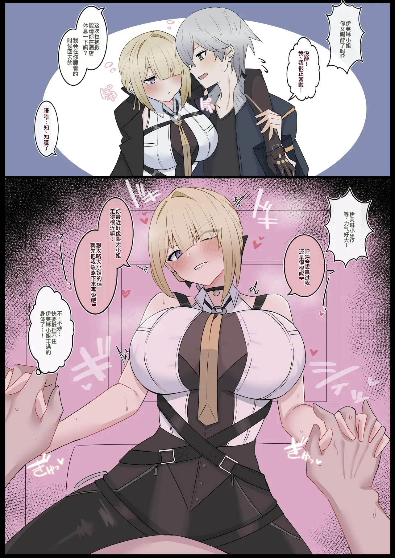 酔っぱっぱイヴリンに襲われる❤︎ page 1 full