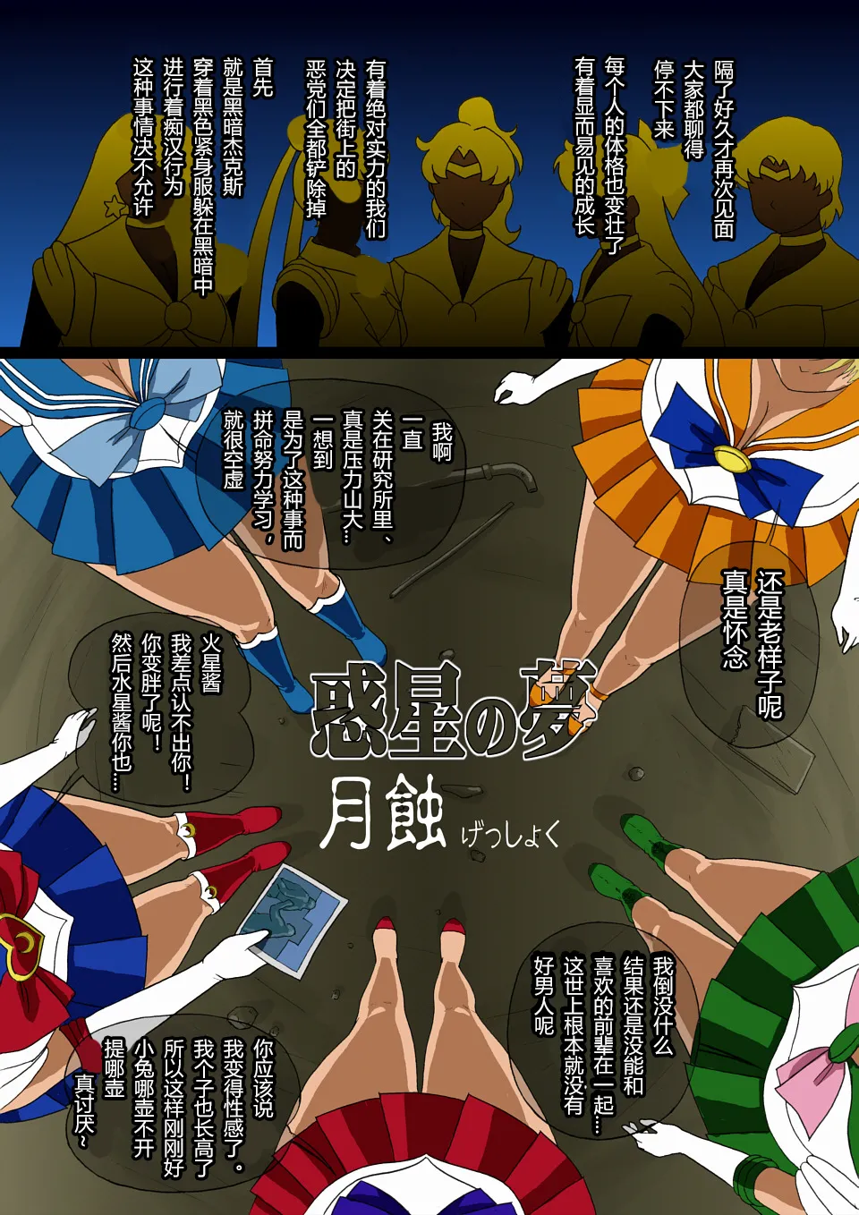 惑星の夢 月蝕 page 3 full