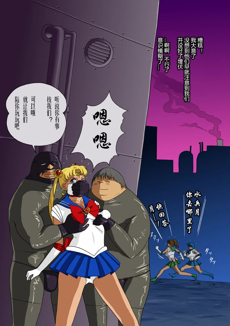 惑星の夢 月蝕 page 5 full