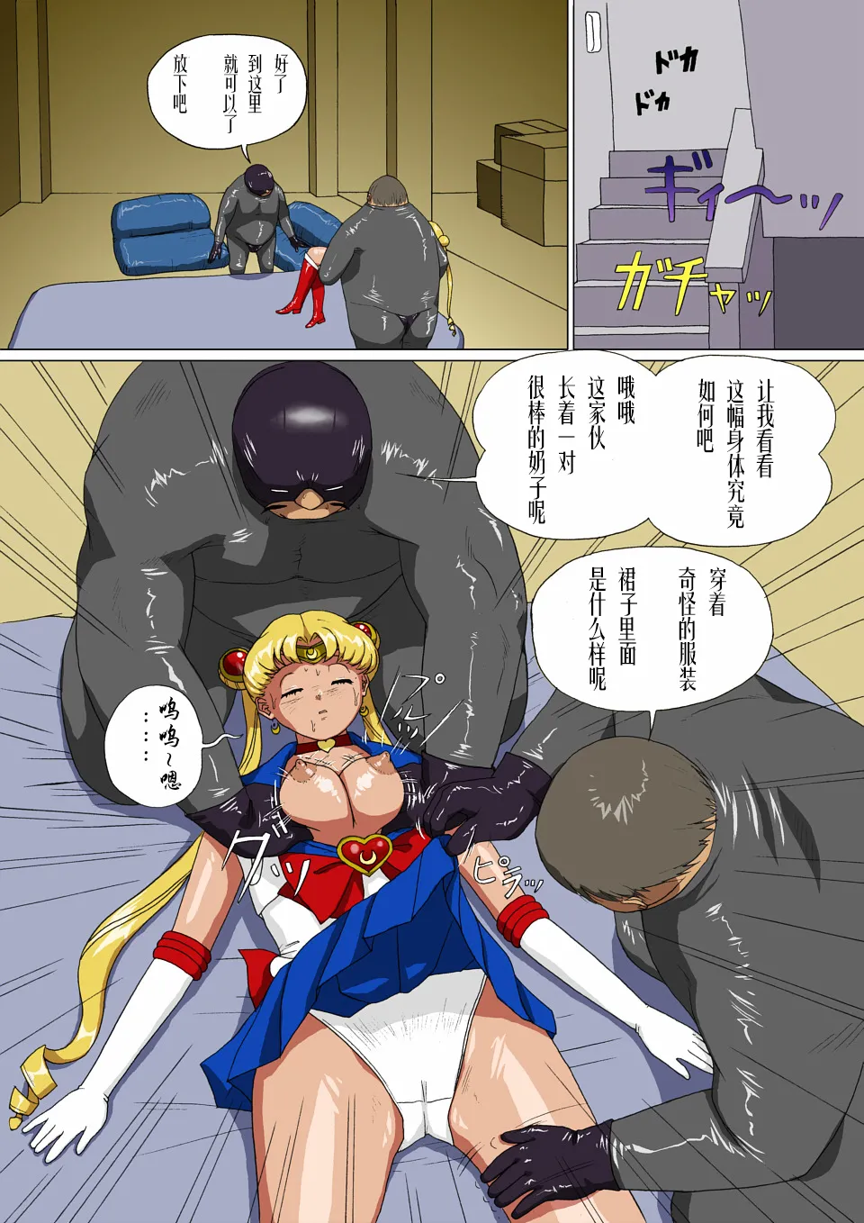 惑星の夢 月蝕 page 6 full