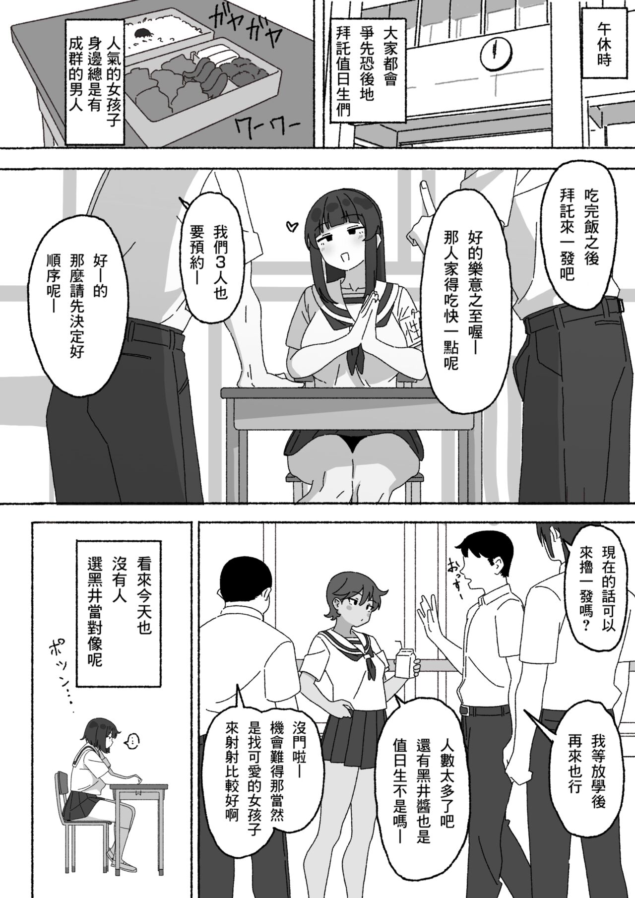 Funinki Seishori Touban Kuroi-chan Tsukatte Iru no wa Kurasu de Ore Dake page 3 full