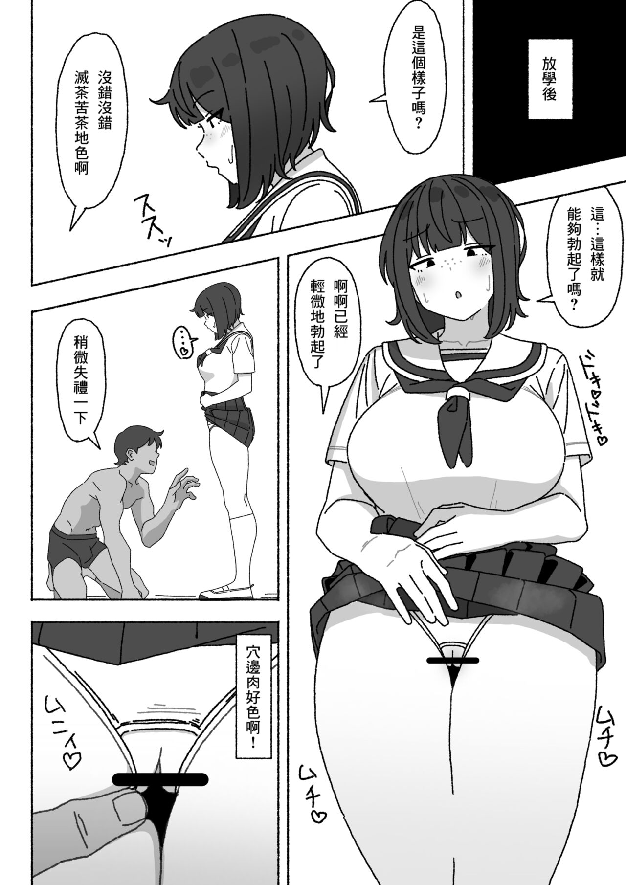 Funinki Seishori Touban Kuroi-chan Tsukatte Iru no wa Kurasu de Ore Dake page 9 full