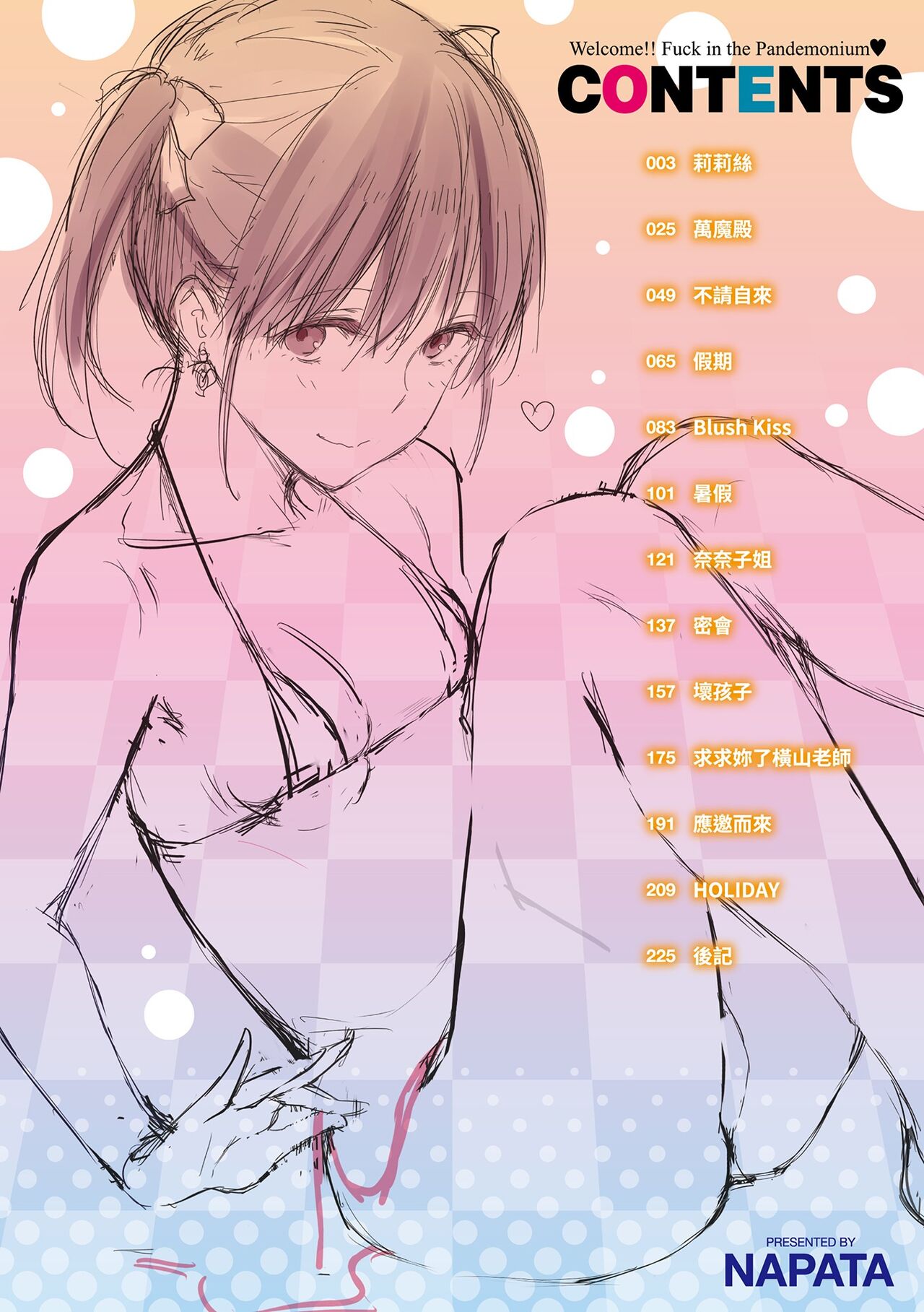 Pan Demo Niumu | 萬魔殿 page 4 full