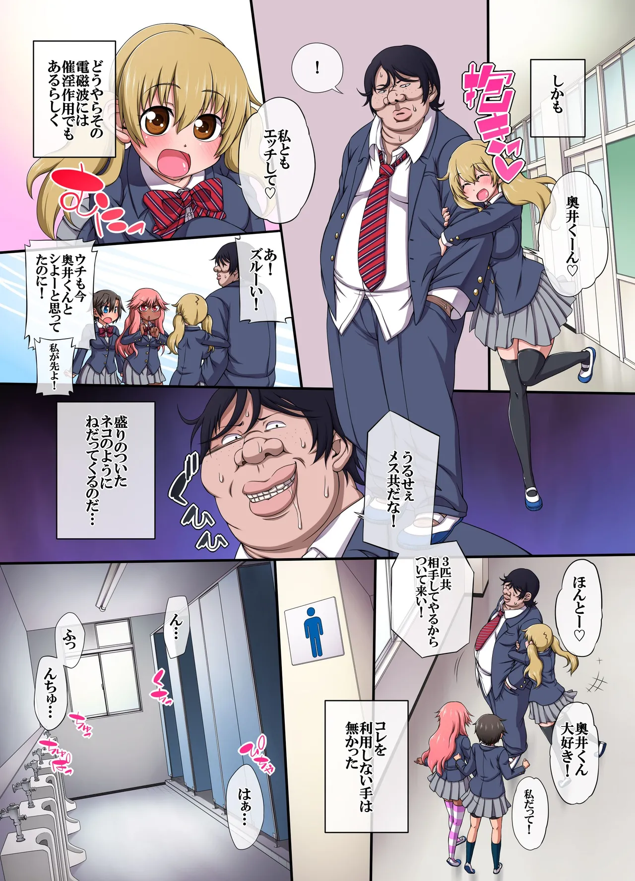 電磁波が世界中の女を脳内改変しブサ面の俺が急にモテ始め女達がひれ伏す世界 page 7 full