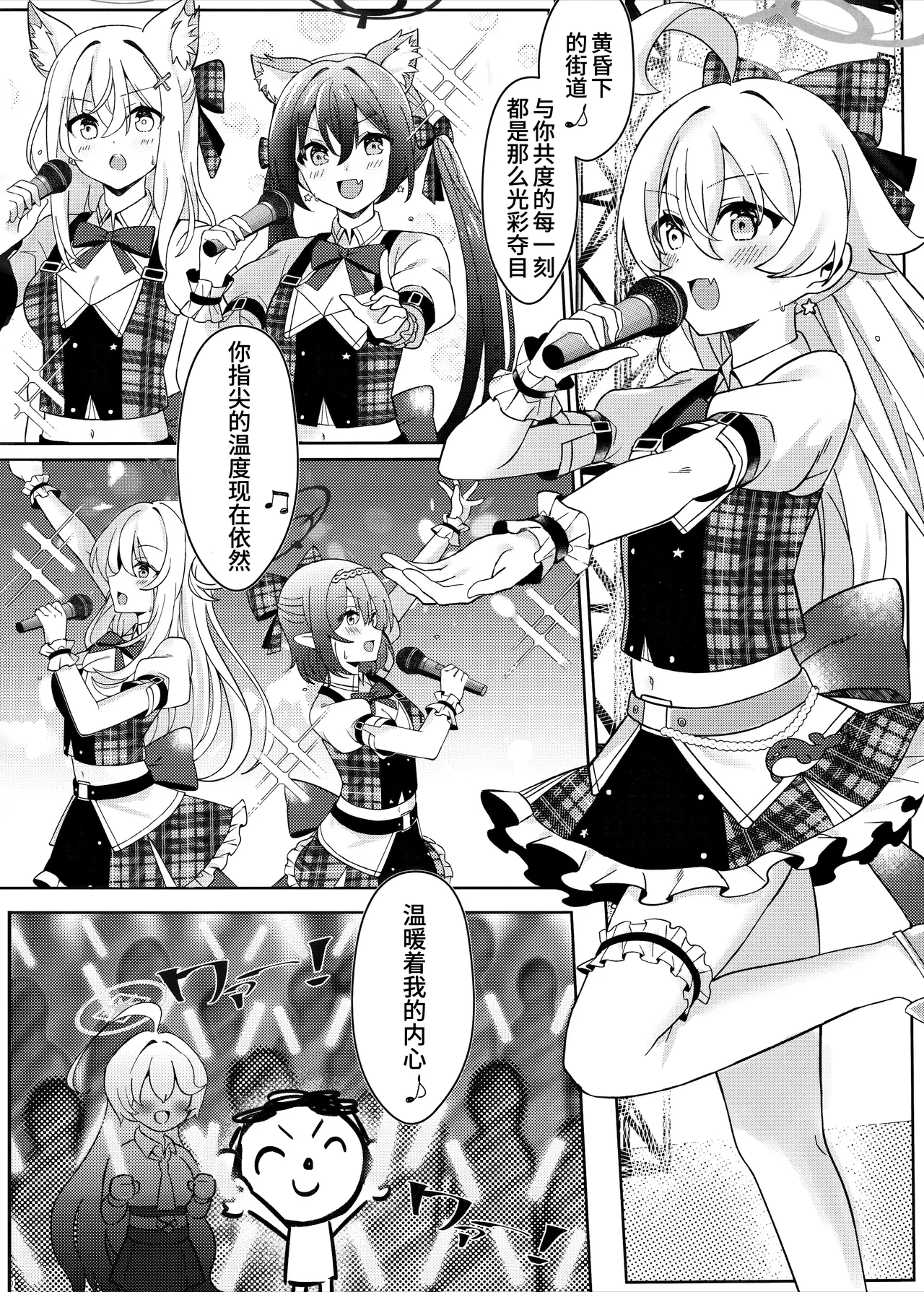 Amai Stage no Yuuwaku -Idol Hoshino no Kindan Hi.Mi.Tsu. | 来自舞台上的甜蜜诱惑 -偶像星野那不为人知的秘·密 page 4 full