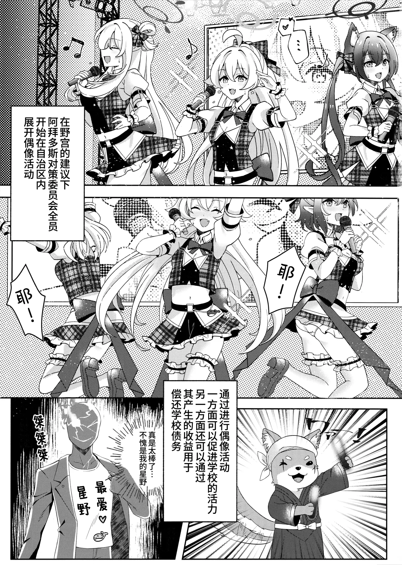 Amai Stage no Yuuwaku -Idol Hoshino no Kindan Hi.Mi.Tsu. | 来自舞台上的甜蜜诱惑 -偶像星野那不为人知的秘·密 page 5 full