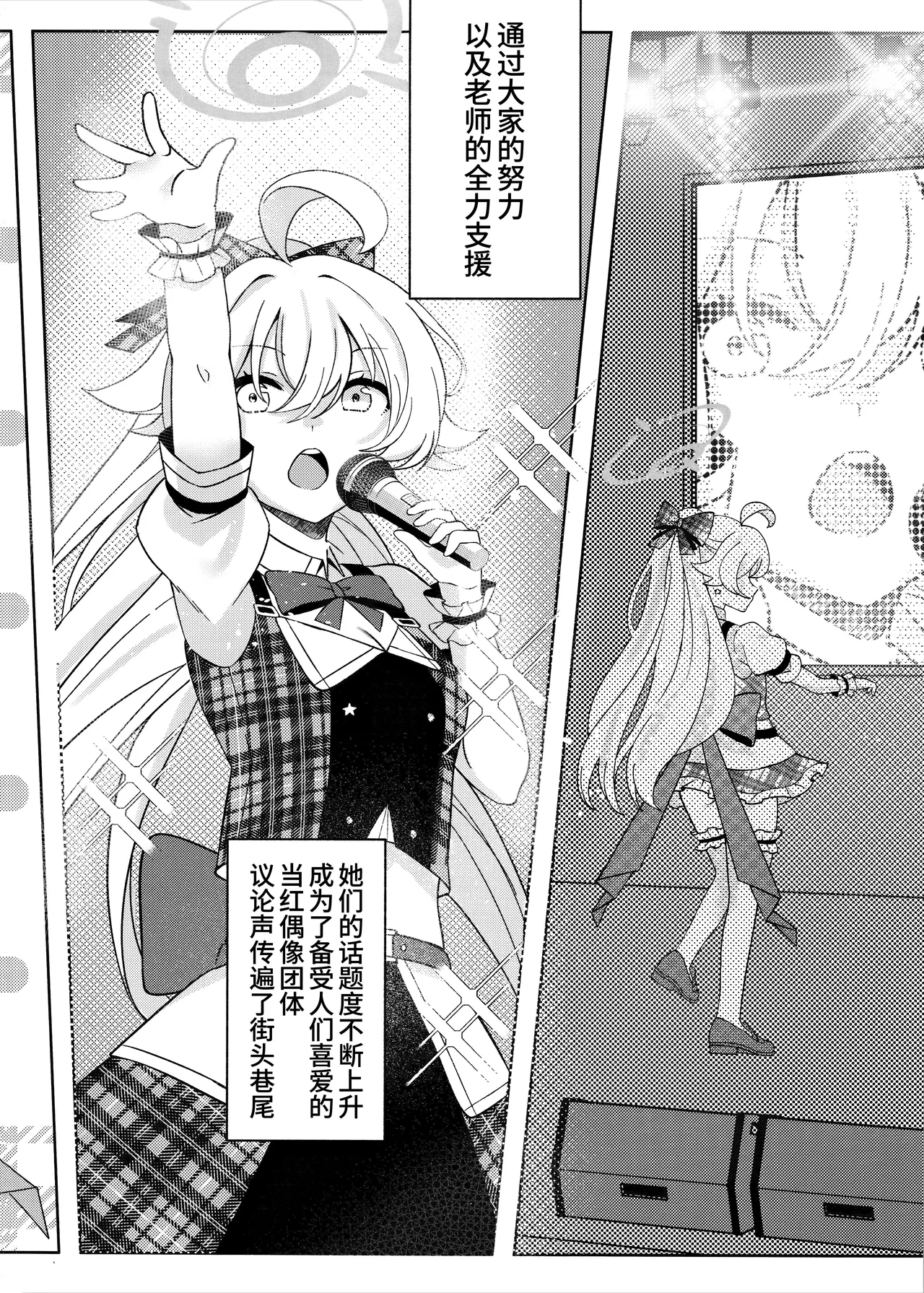 Amai Stage no Yuuwaku -Idol Hoshino no Kindan Hi.Mi.Tsu. | 来自舞台上的甜蜜诱惑 -偶像星野那不为人知的秘·密 page 6 full