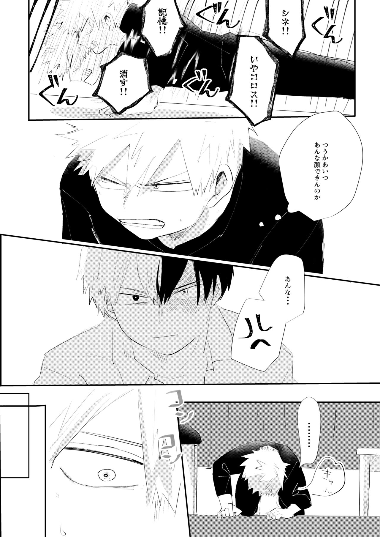 きみに近づく方法 page 10 full