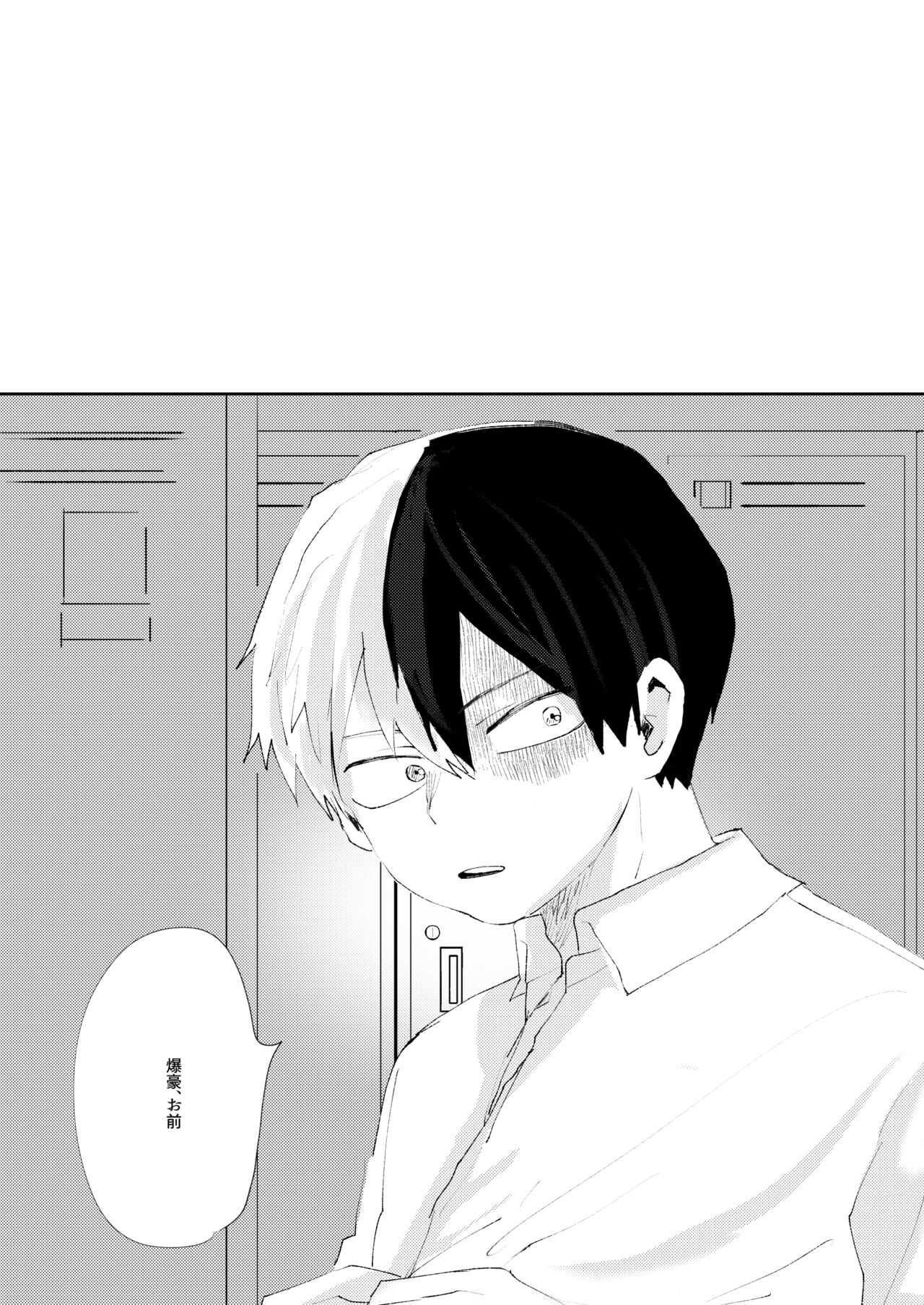 きみに近づく方法 page 3 full