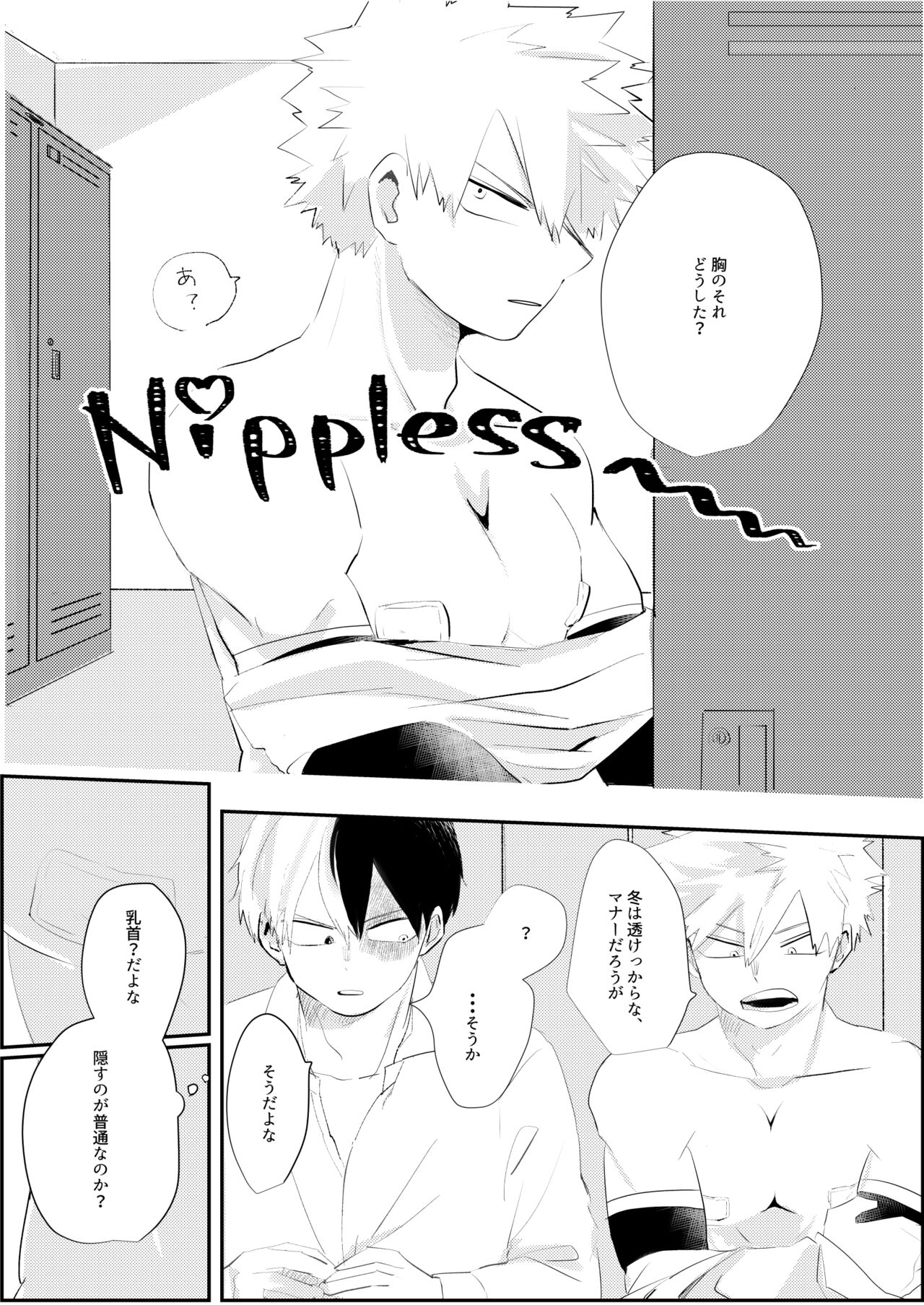 きみに近づく方法 page 4 full