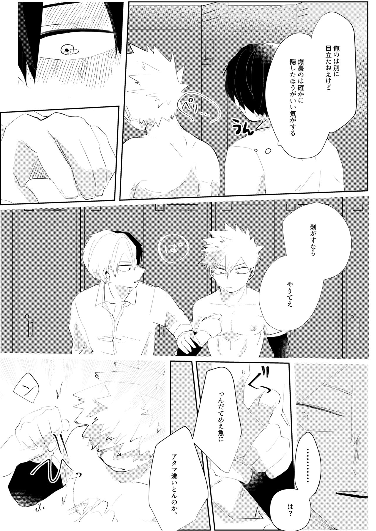 きみに近づく方法 page 5 full