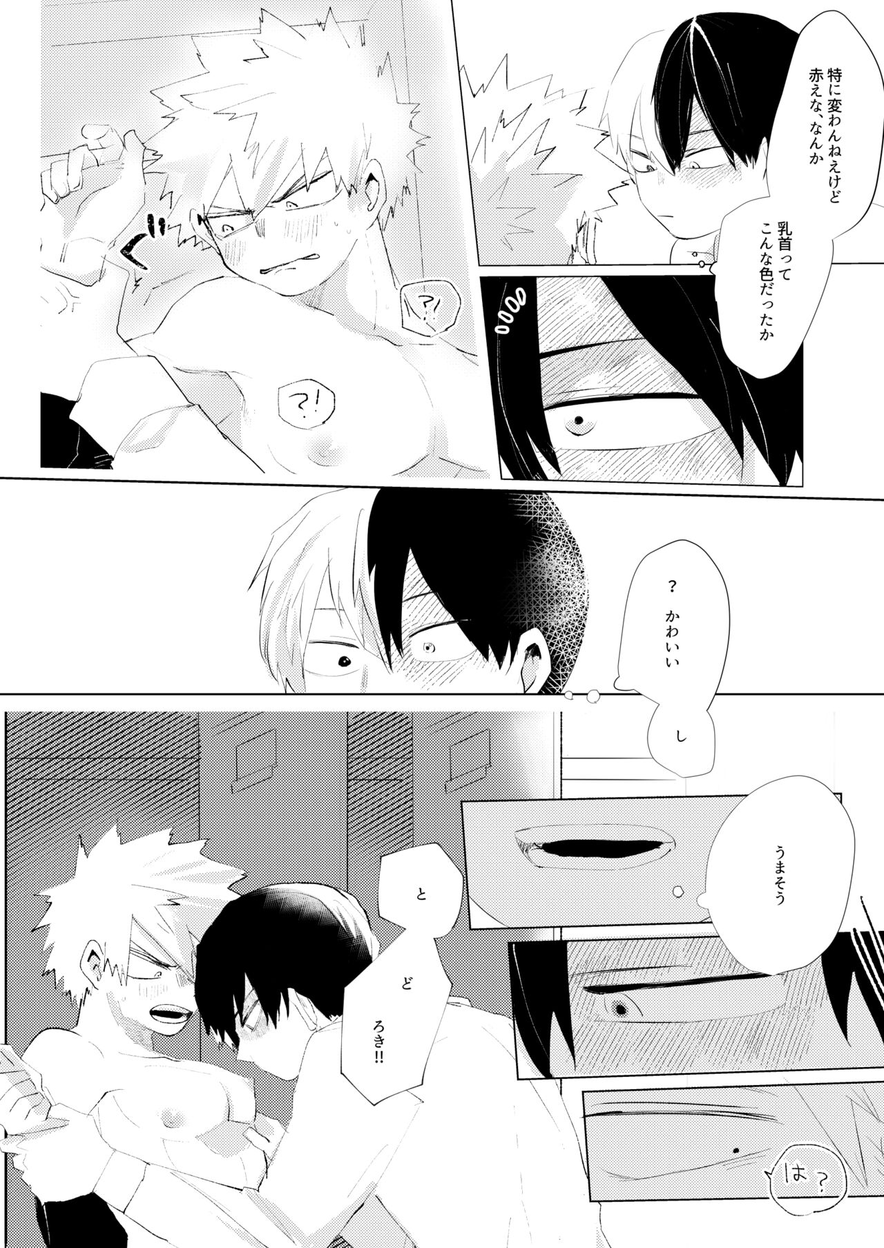 きみに近づく方法 page 6 full