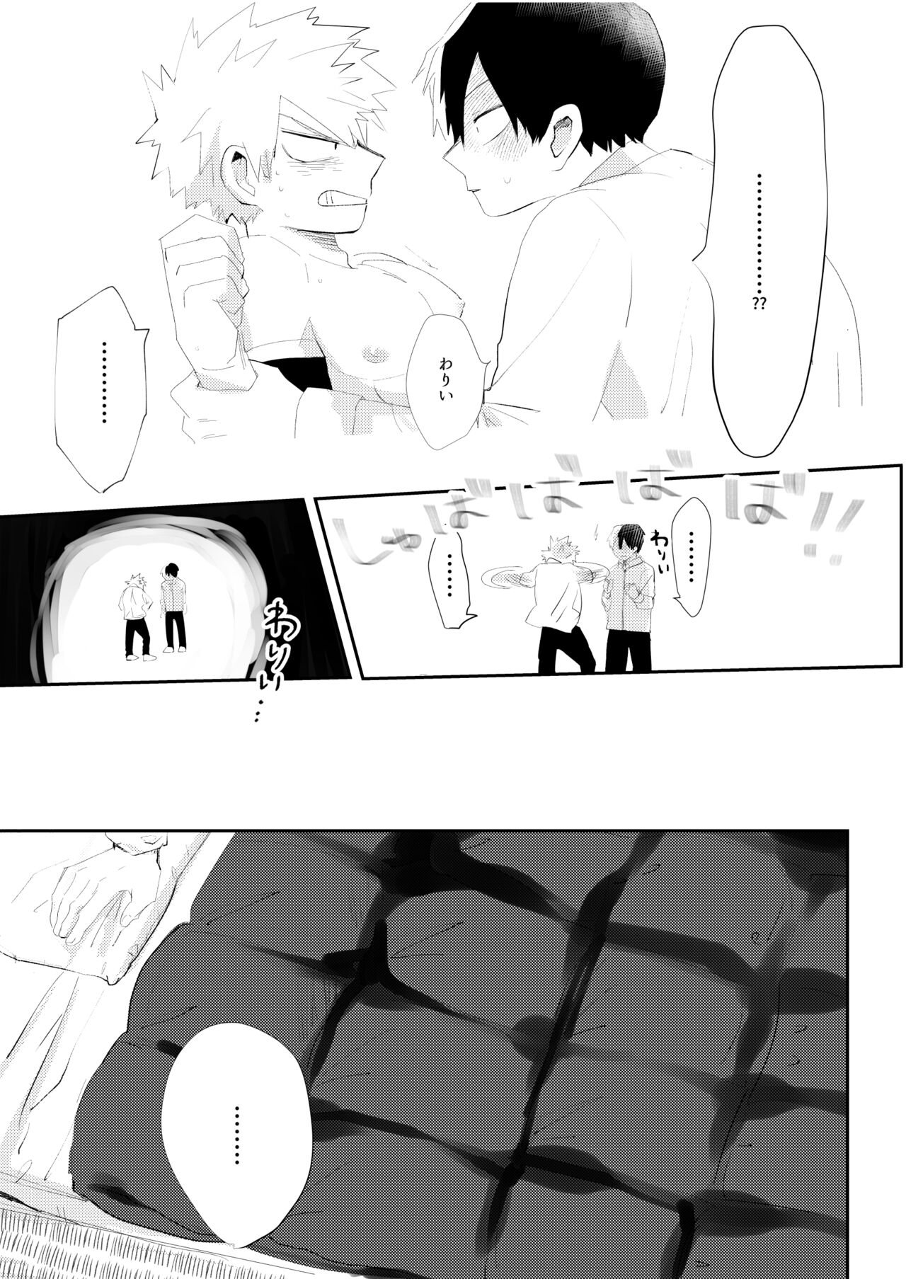 きみに近づく方法 page 7 full