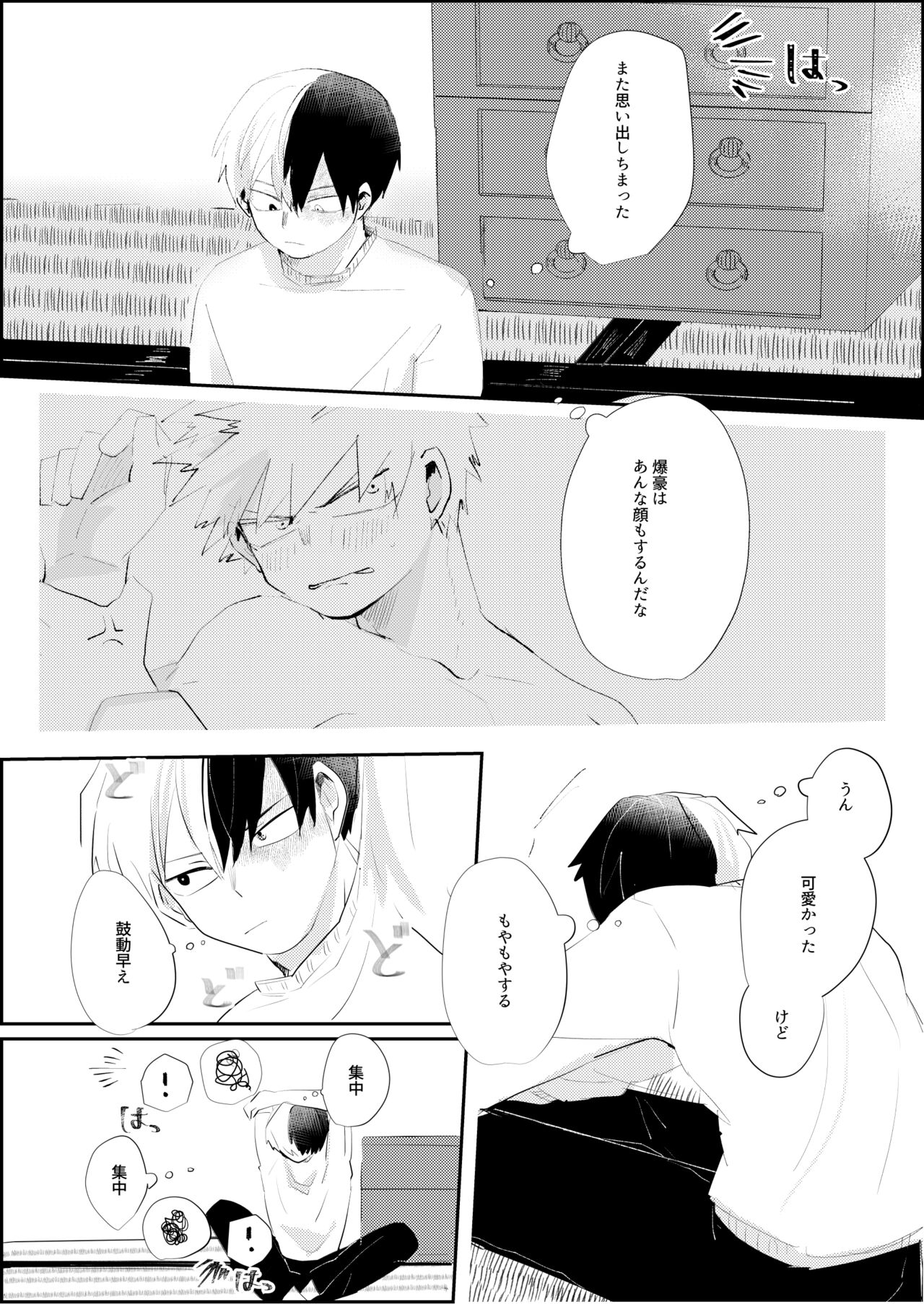 きみに近づく方法 page 8 full