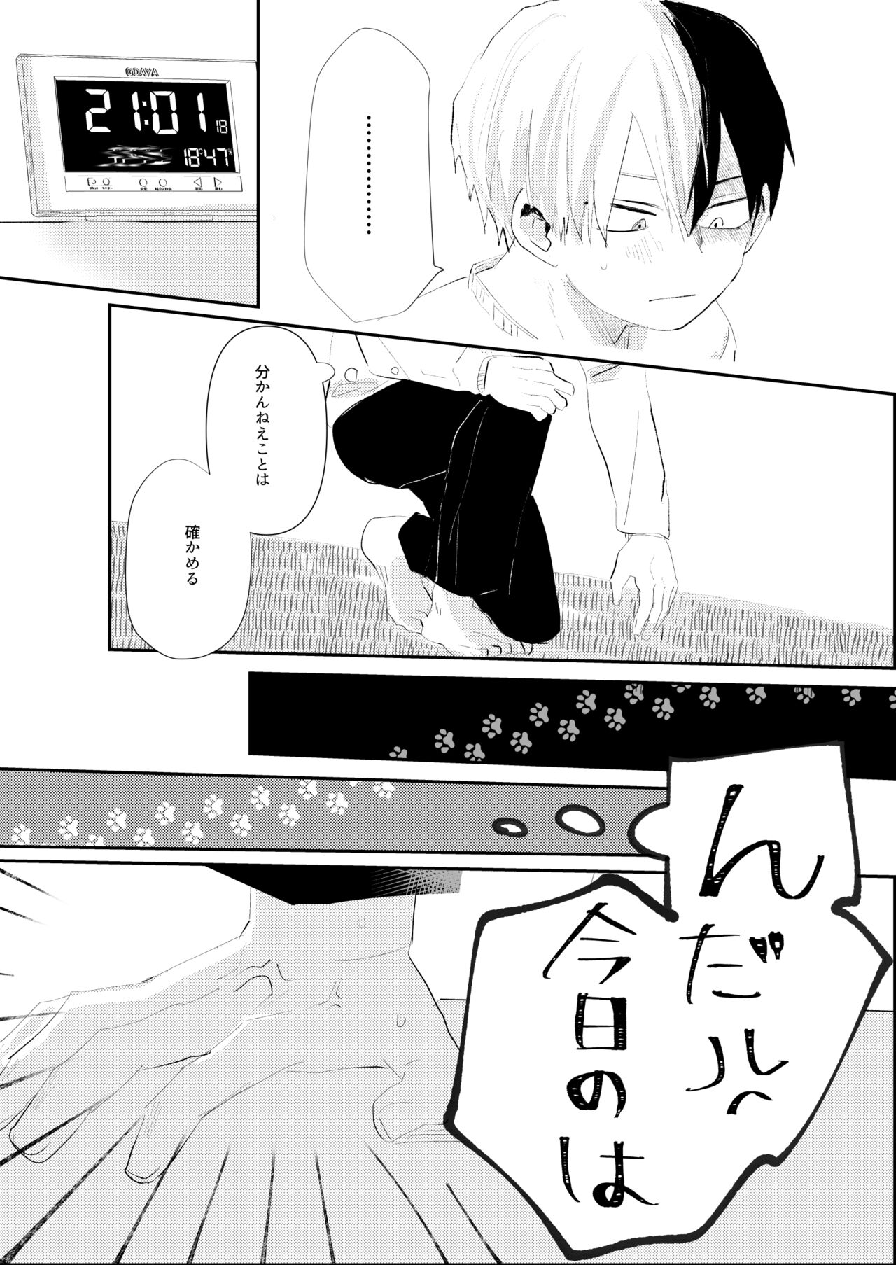 きみに近づく方法 page 9 full