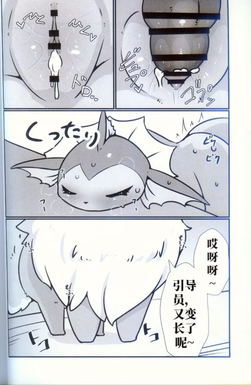 伊布俱乐部 page 5 full