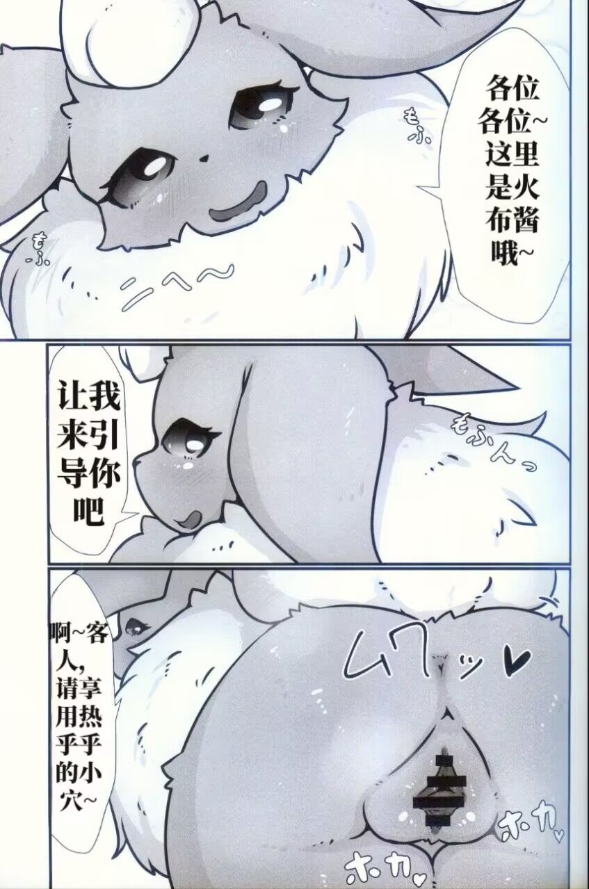 伊布俱乐部 page 6 full