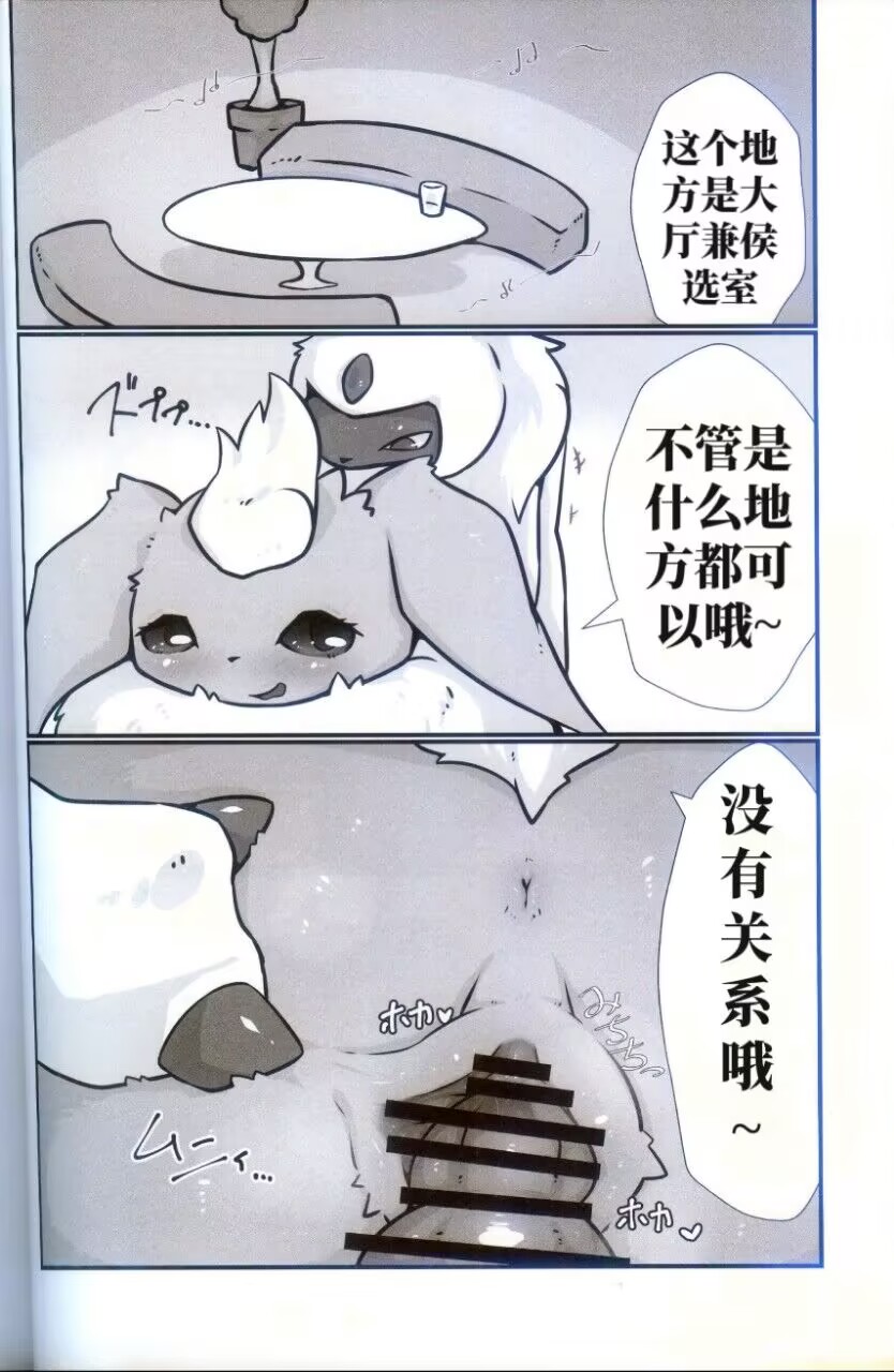 伊布俱乐部 page 8 full